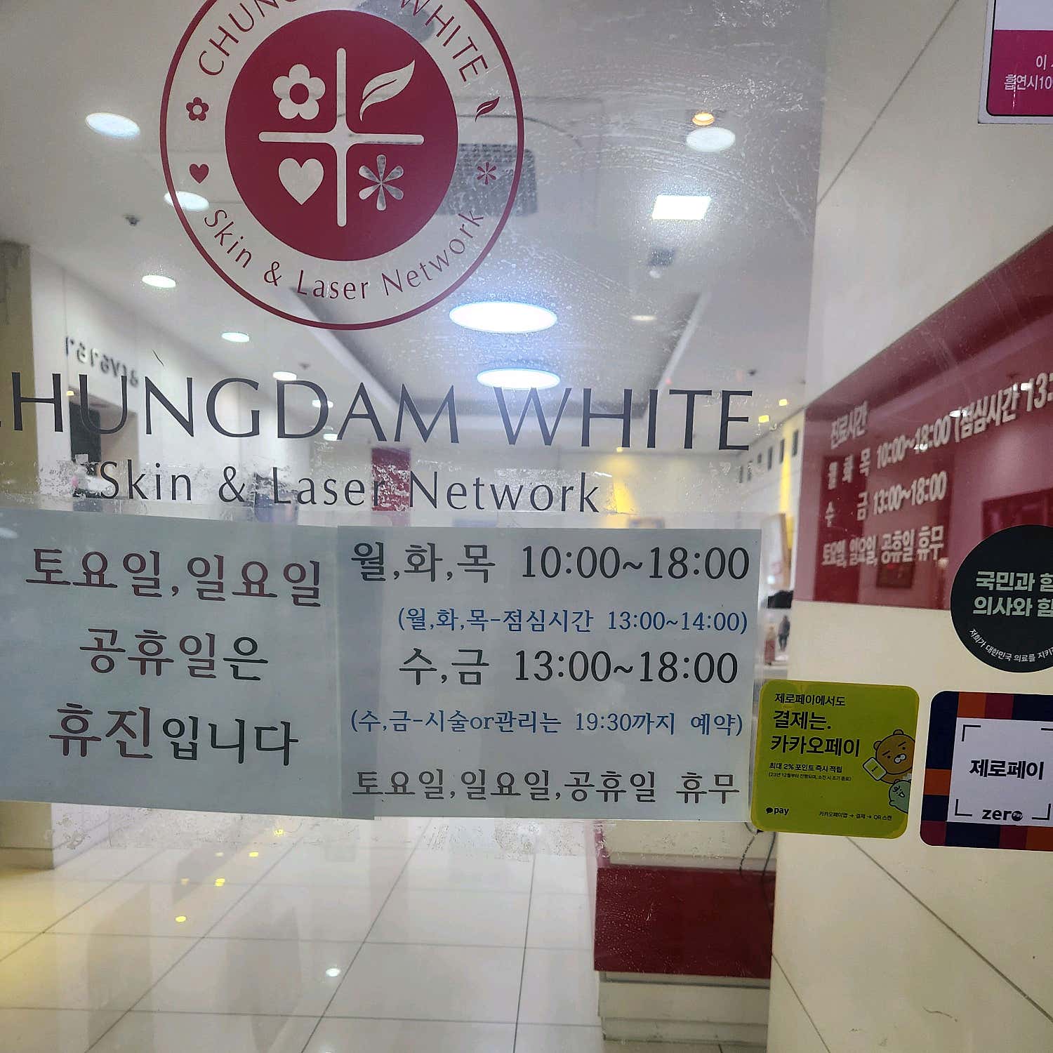 청담화이트의원