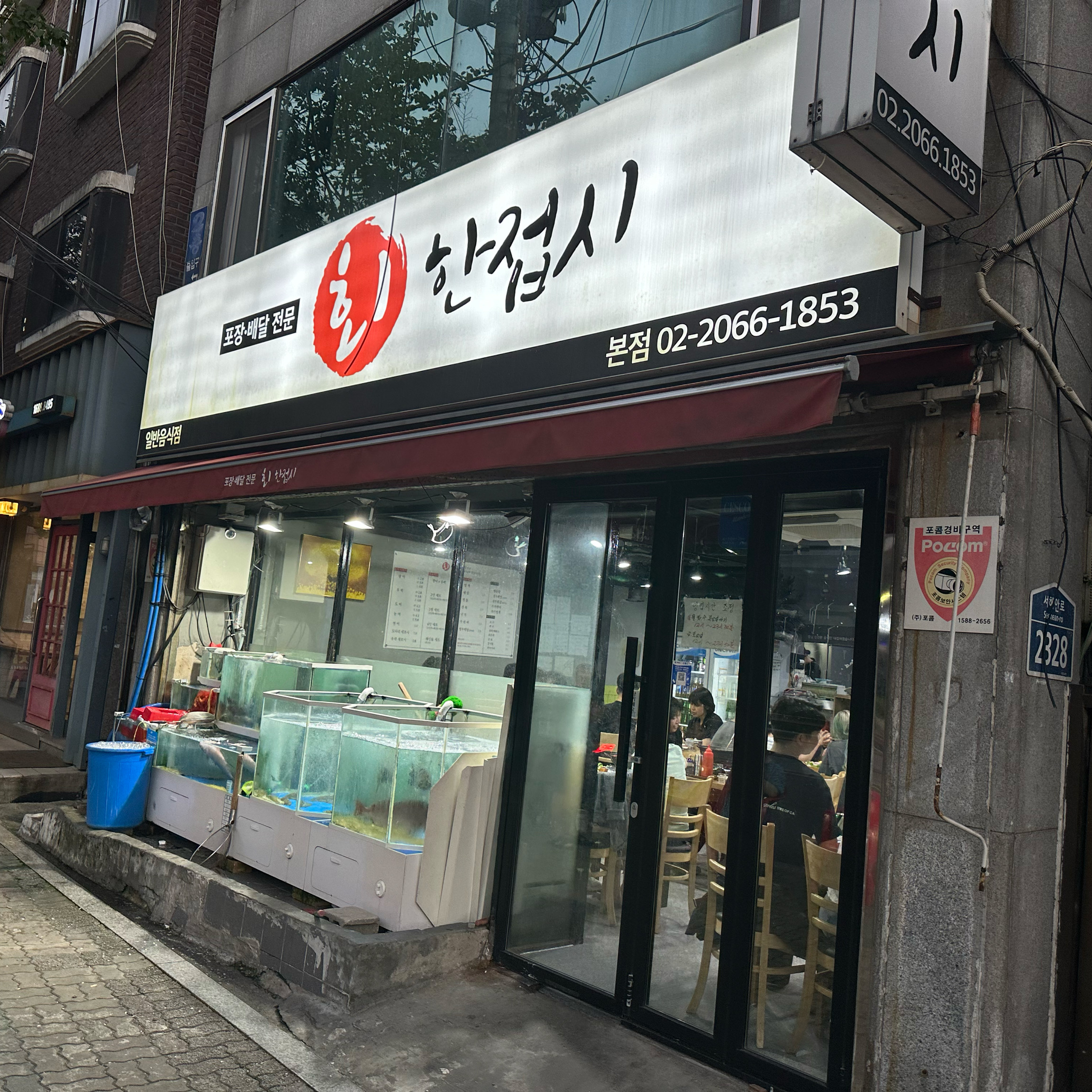 
서울시 구로구 오류동 맛집 회한접시