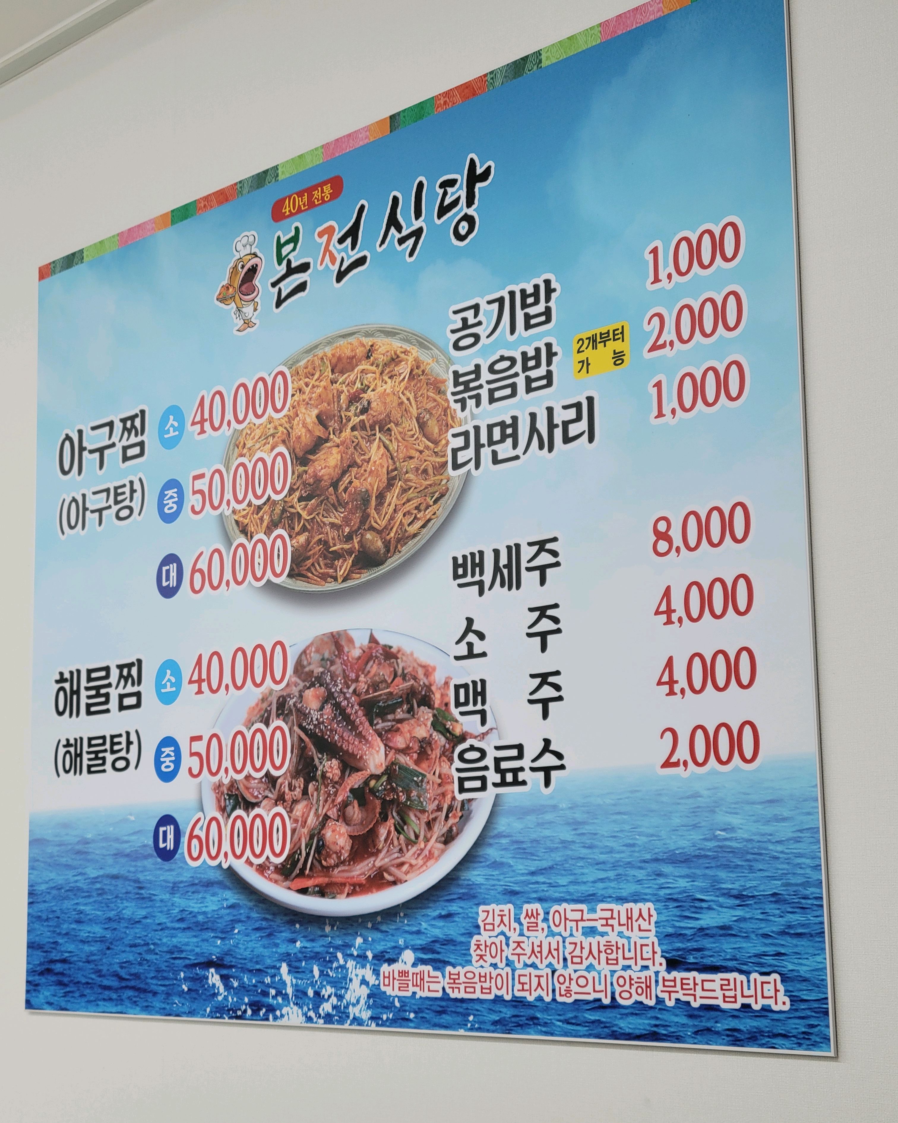 [동해 맛집 본전해물아구찜] 직접 가본 로컬 리뷰