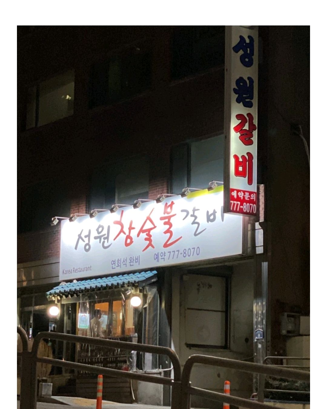 Namyeong Station Charcoal Grilled Ribs Seongwon Charcoal Grilled Ribs