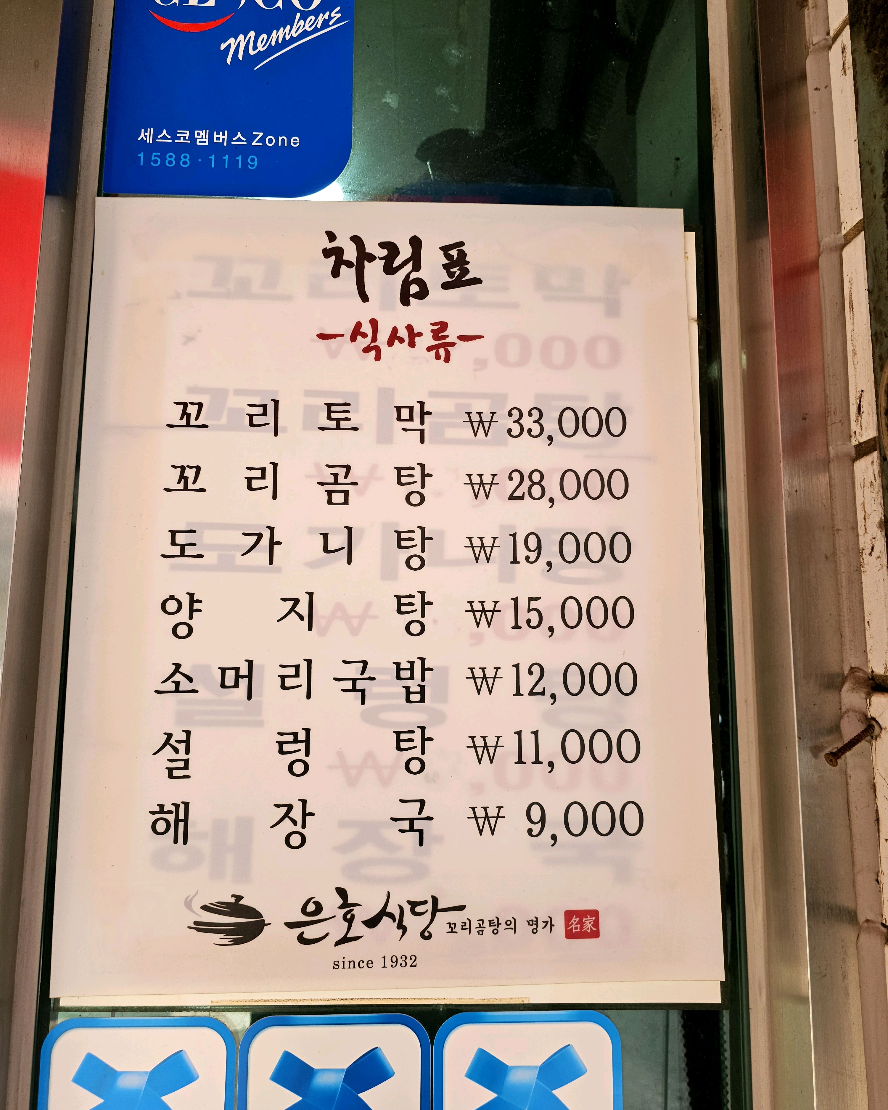 Eunho Restaurant in Hoehyeon-dong, Jung-gu, Seoul