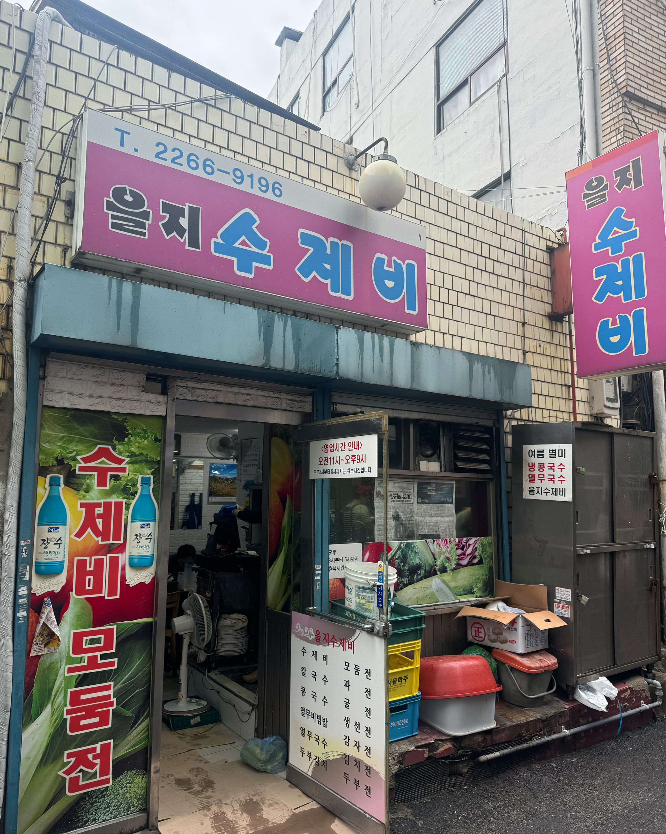  을지로3가역 맛집 을지수제비