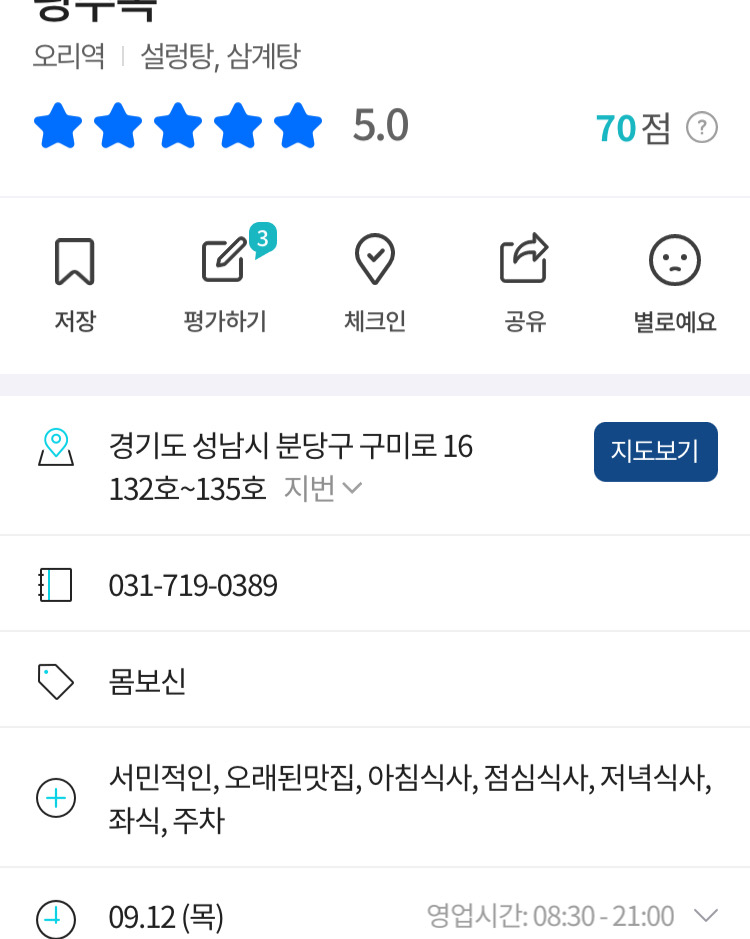 오리역 맛집 광주옥 내돈내산 방문후기