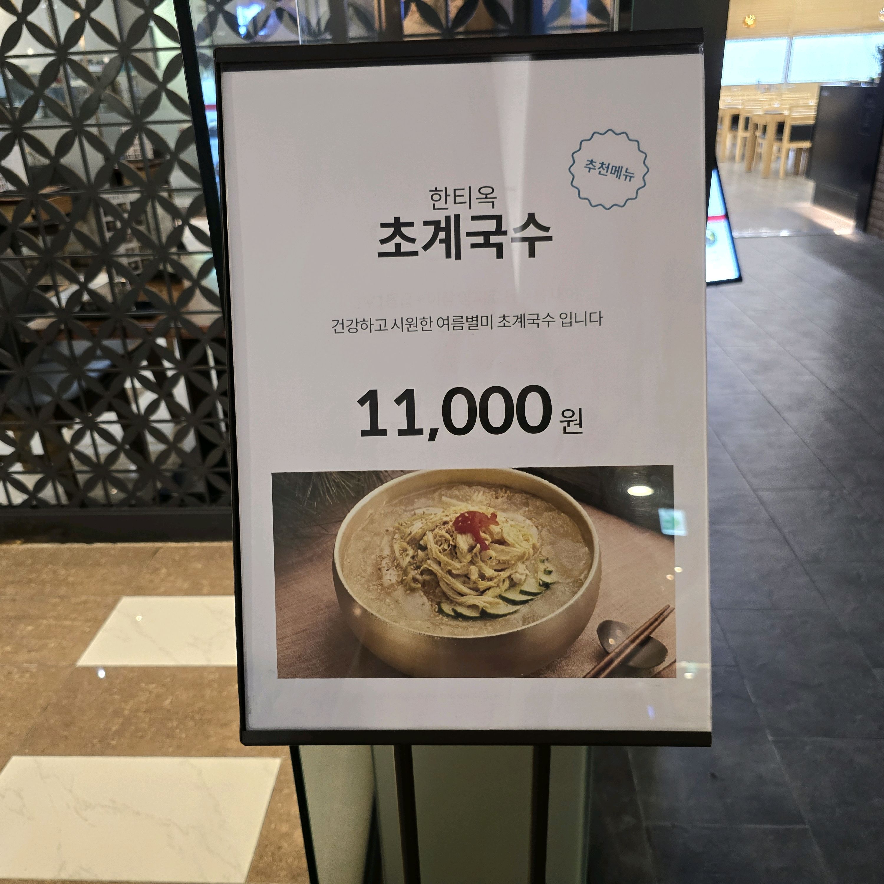 
서울시 노원구 상계동 맛집 한티옥 롯데백화점 노원점