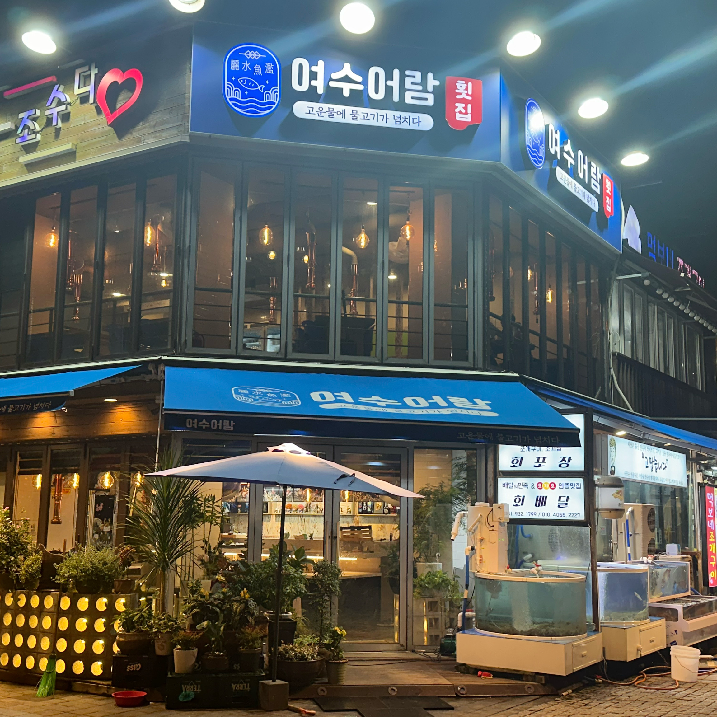 대천 맛집 [여수어람] 직접 가본 로컬 리뷰