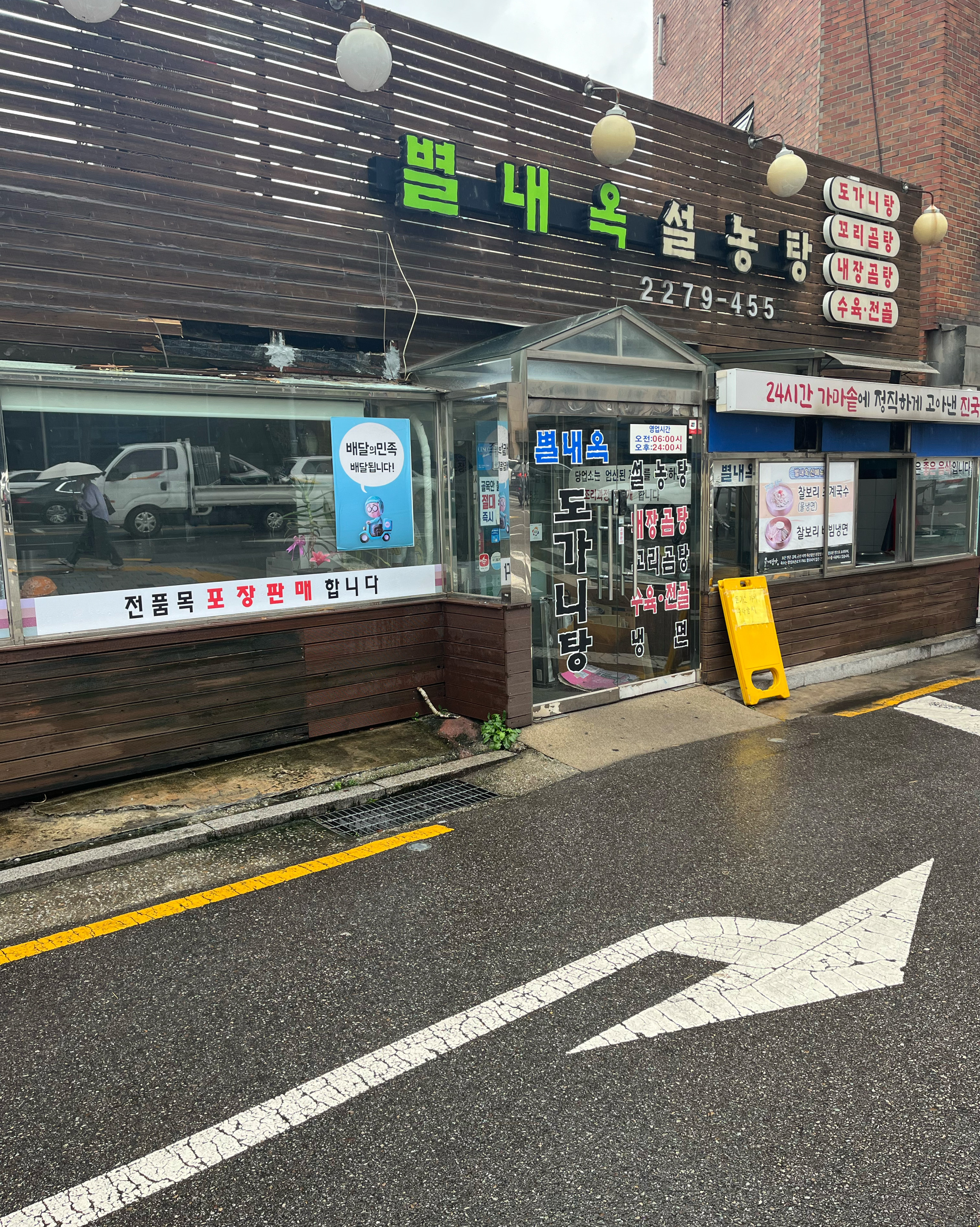 서울시 중구 장충동 맛집 별내옥설농탕