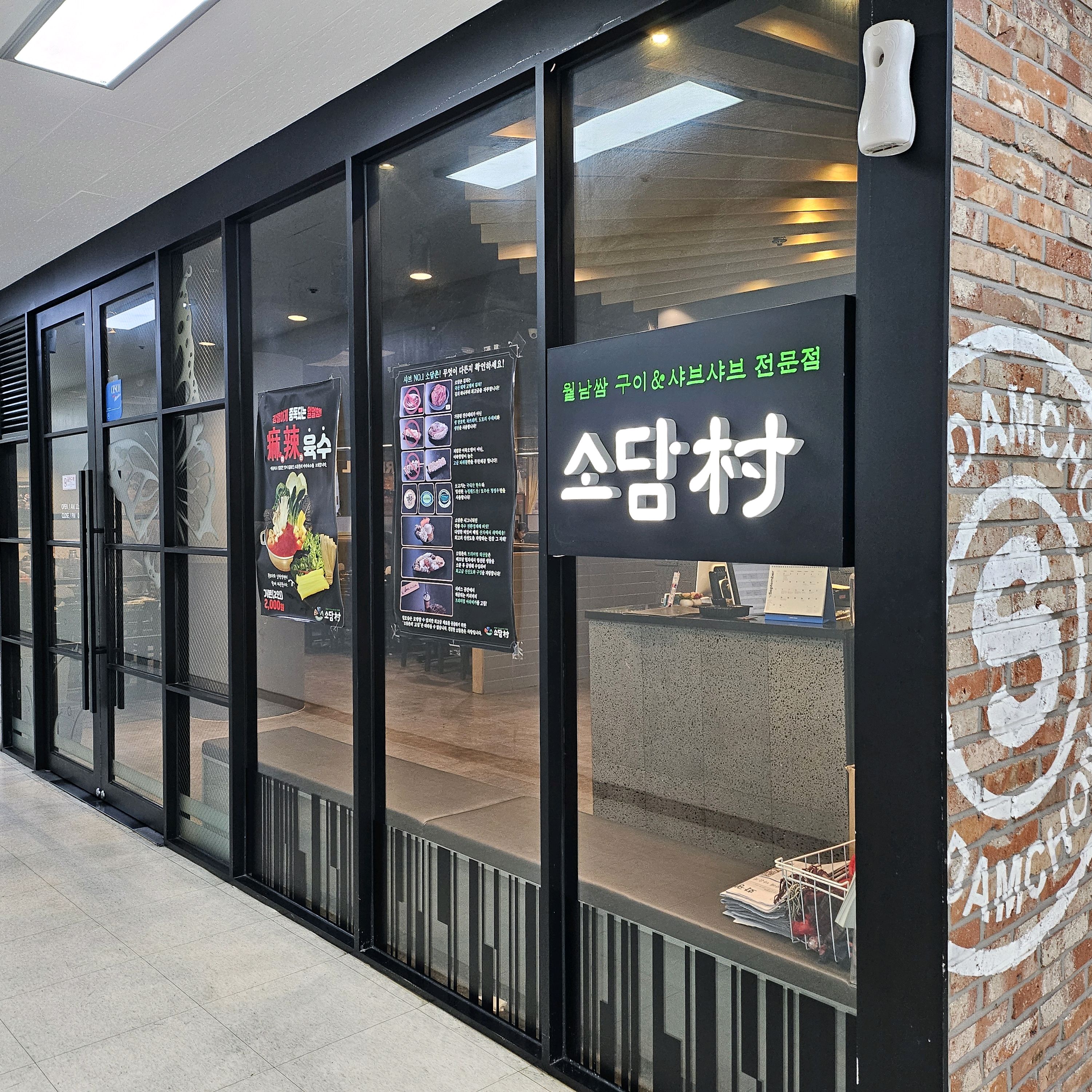 부담없는 가격으로 월남쌈과 샤브샤브를 즐길 수 있어요~ - 홍제동 맛집 소담촌 홍제점