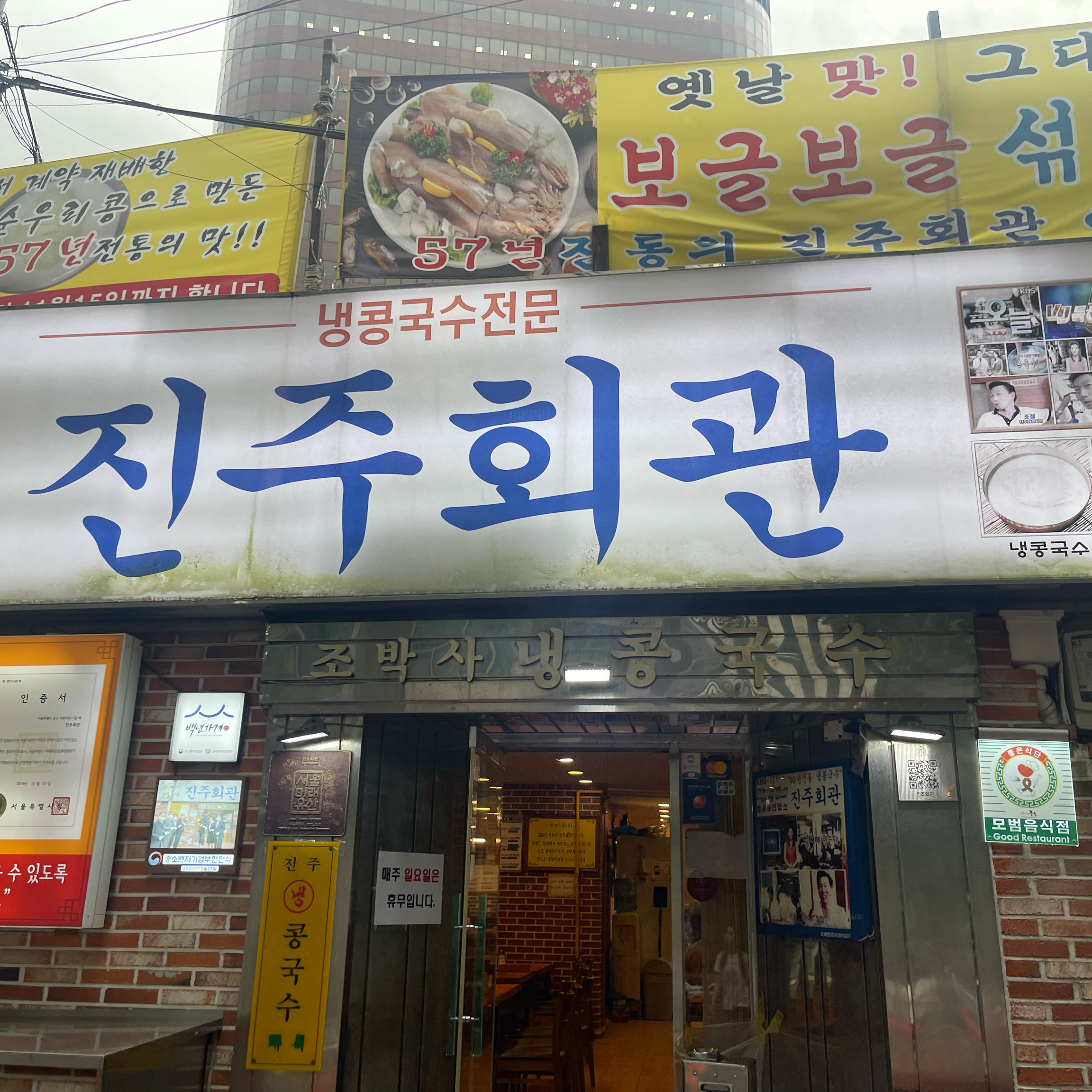 서울시 중구 소공동 맛집 진주회관