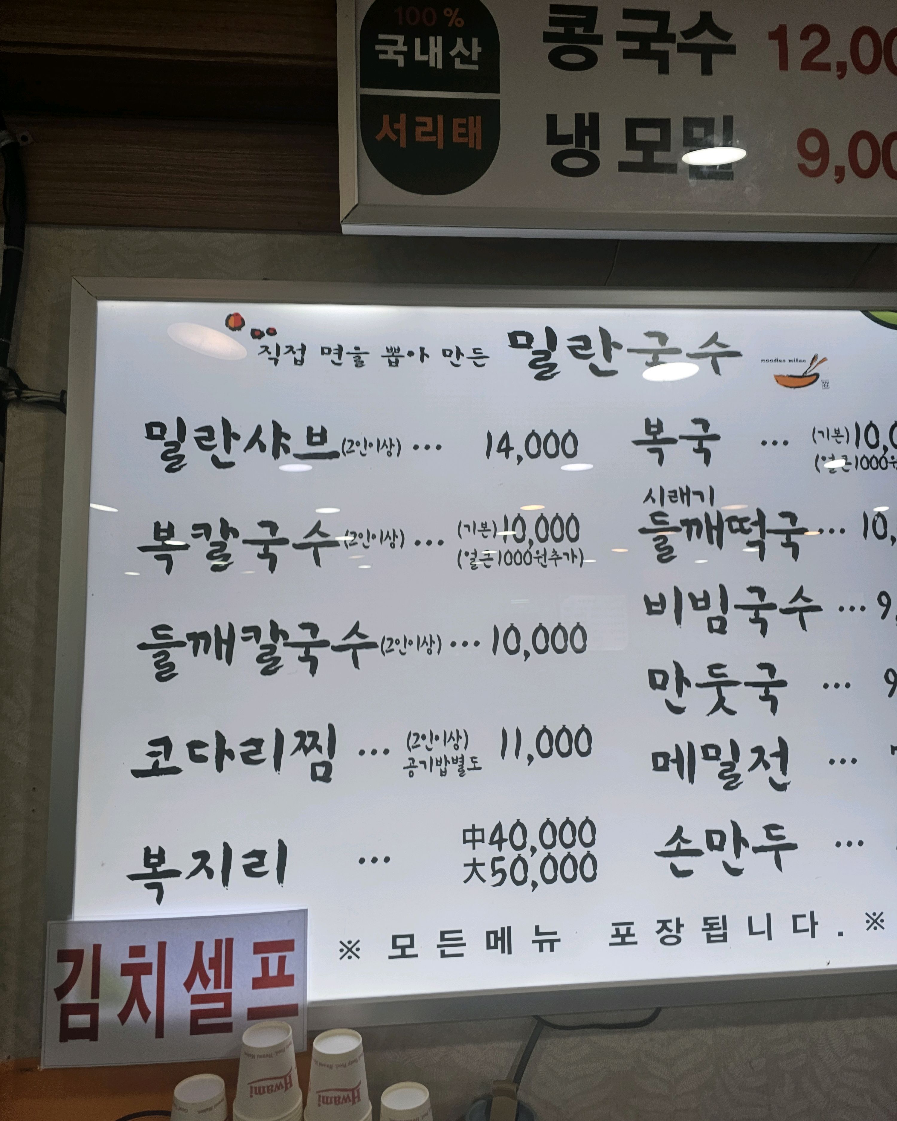 
서울시 강남구 개포4동 맛집
 밀란국수 개포본점