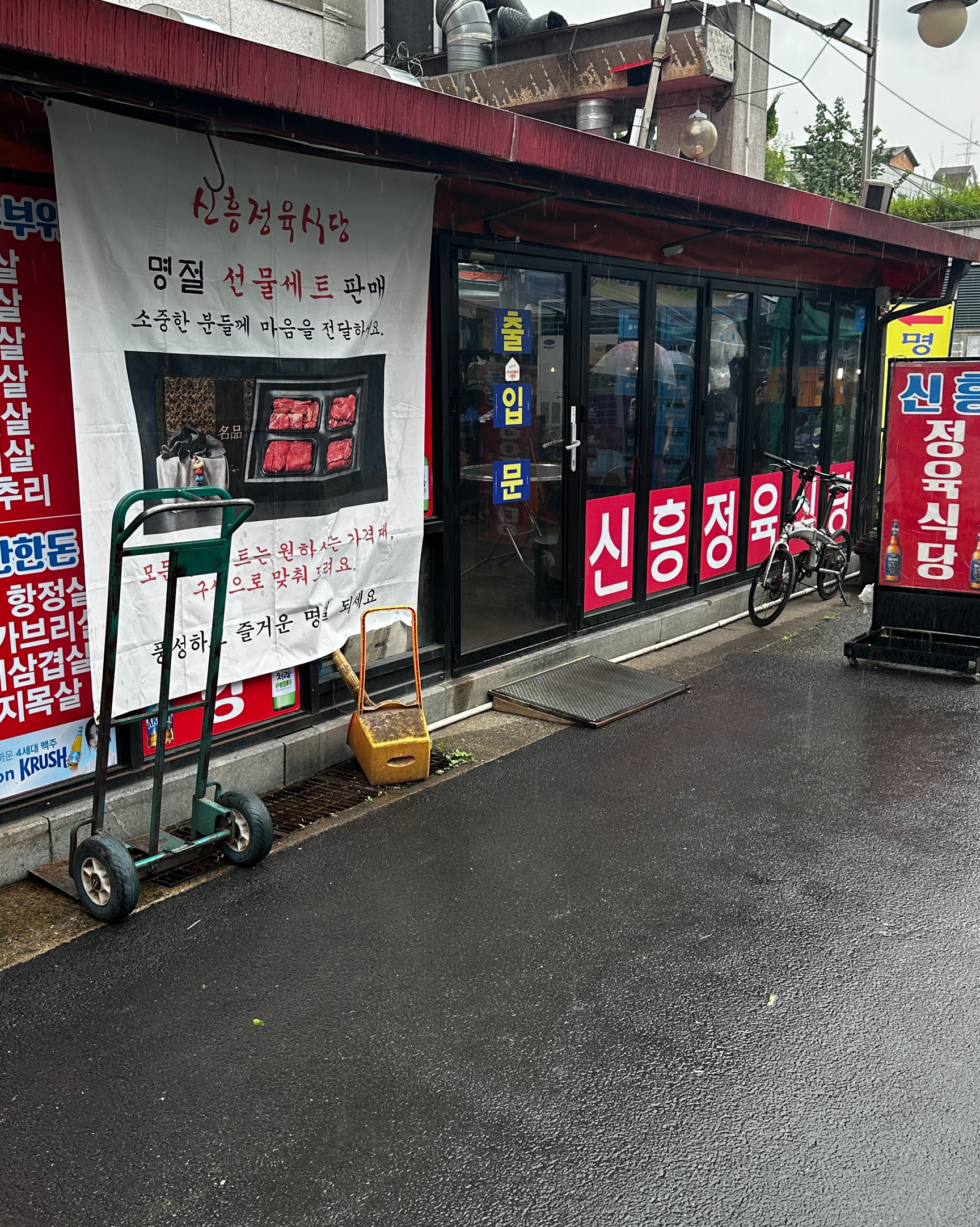 
둔촌동역식당 신흥정육식당