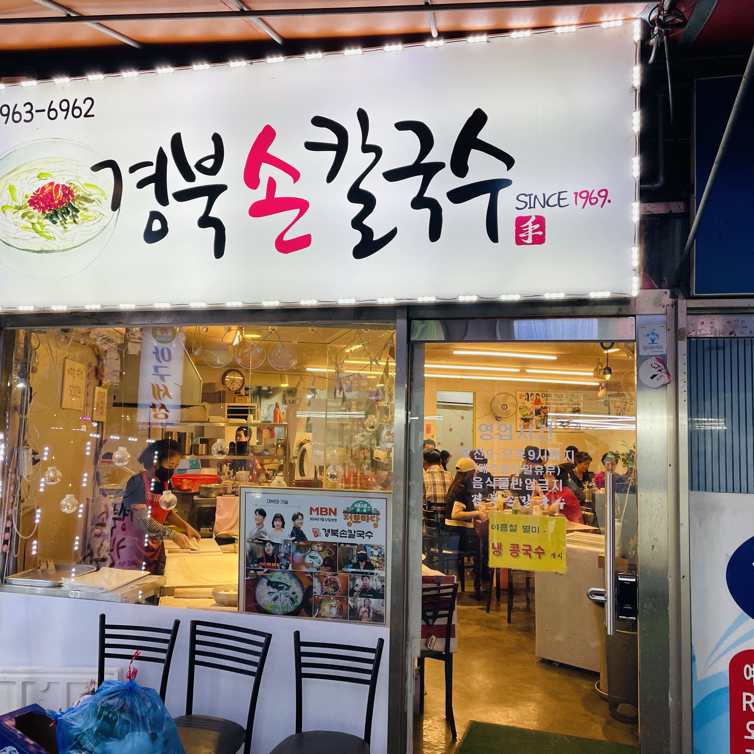 
서울시 동대문구 청량리동 맛집 경북손칼국수
