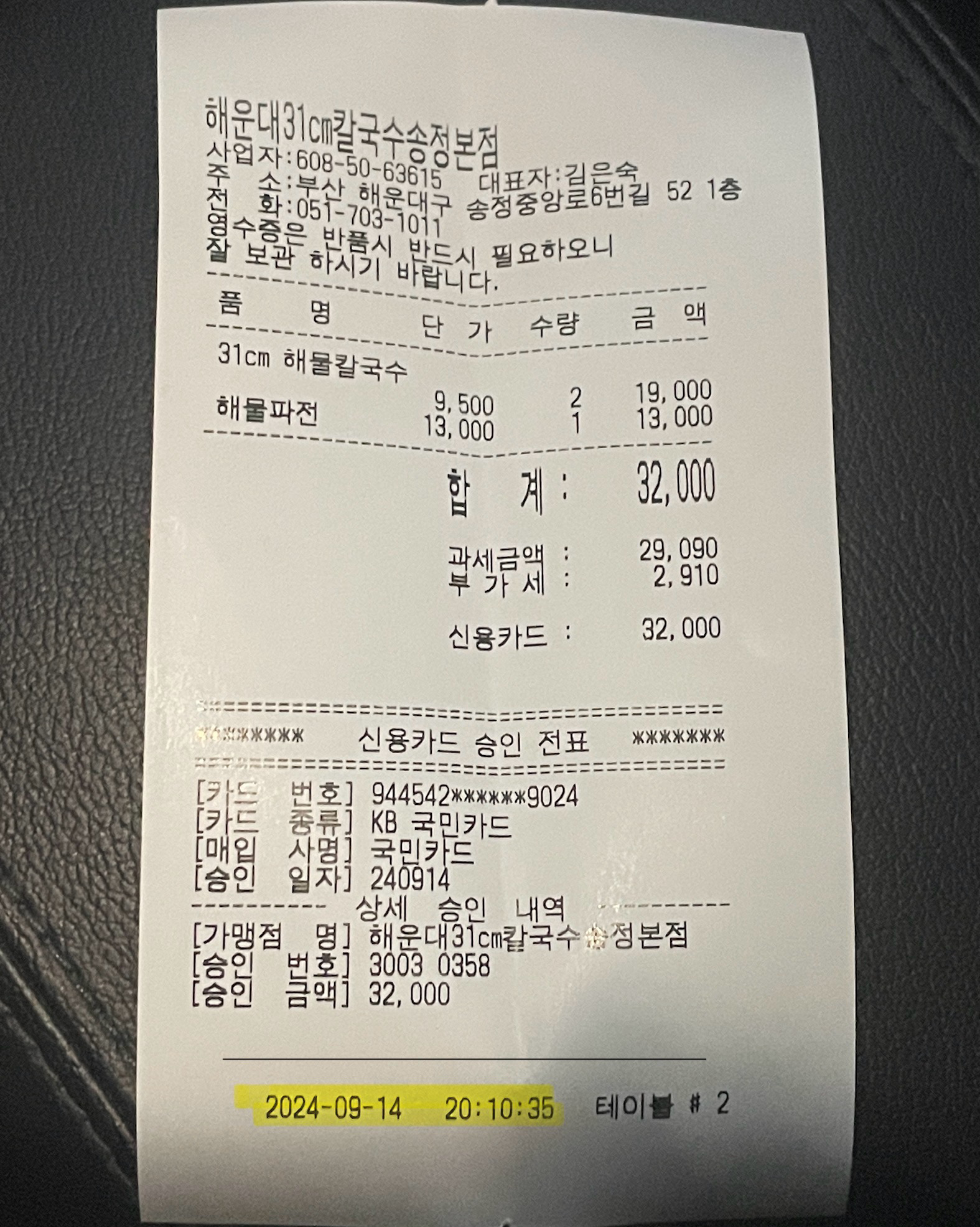 여기 사장님이 바뀐걸까요?? - 송정 맛집 해운대31cm해물칼국수 송정직영점
