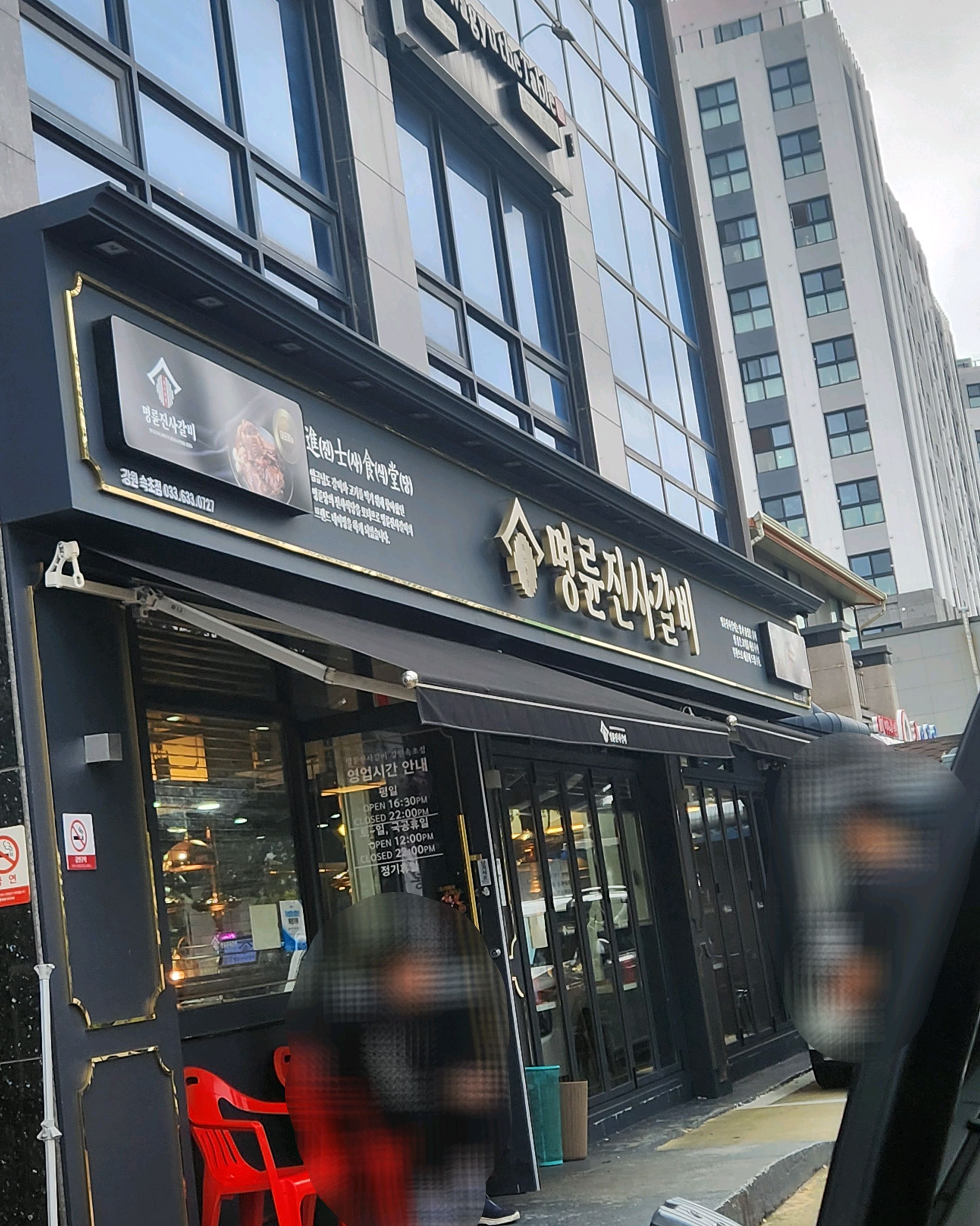 워낙 유명한 명륜진사갈비 👍 맛있게 잘 먹었습니다 직원분들 정말 친절하셔서 불편함없이 편