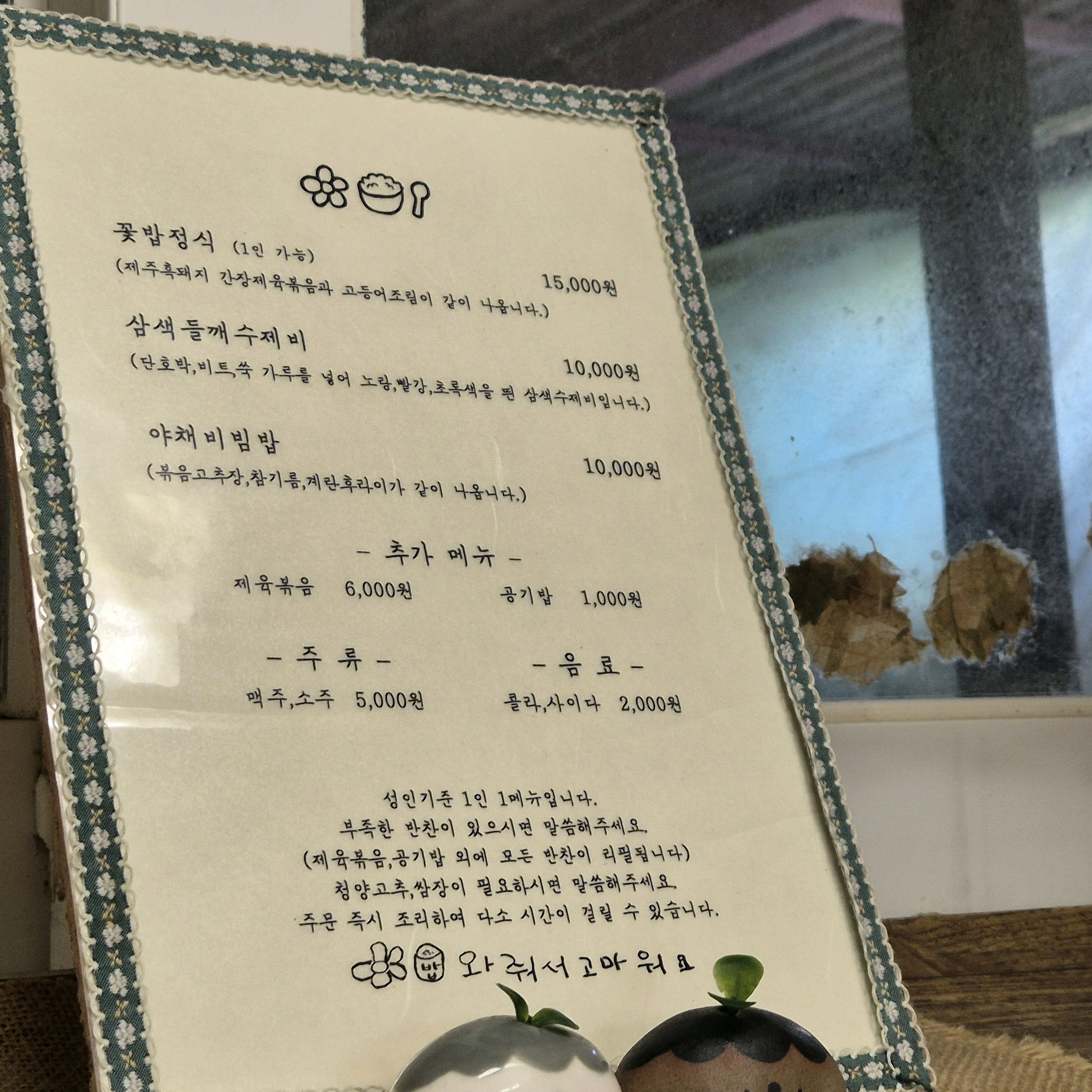 [애월 맛집 꽃밥] 직접 가본 로컬 리뷰