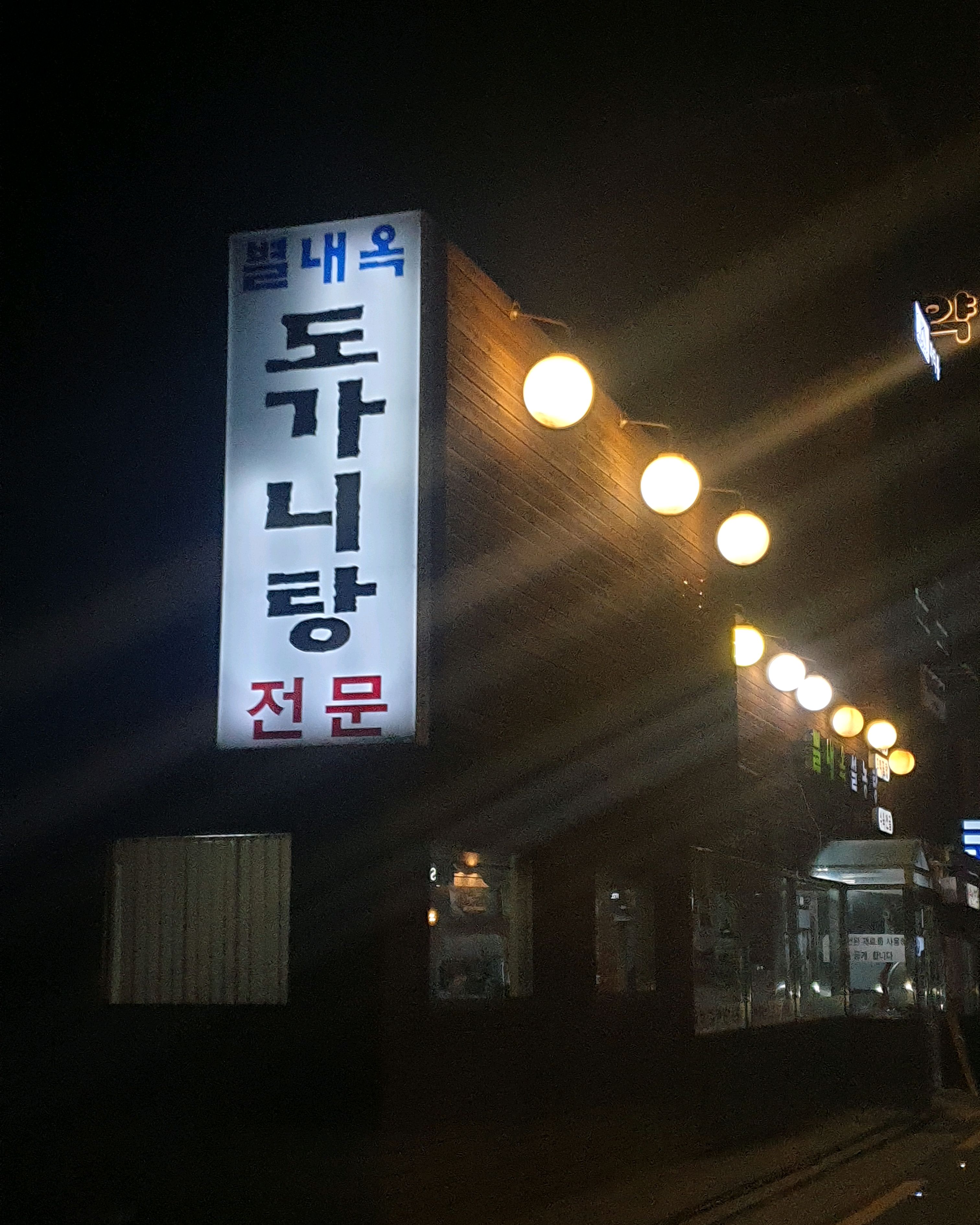 서울시 중구 장충동 맛집 별내옥설농탕