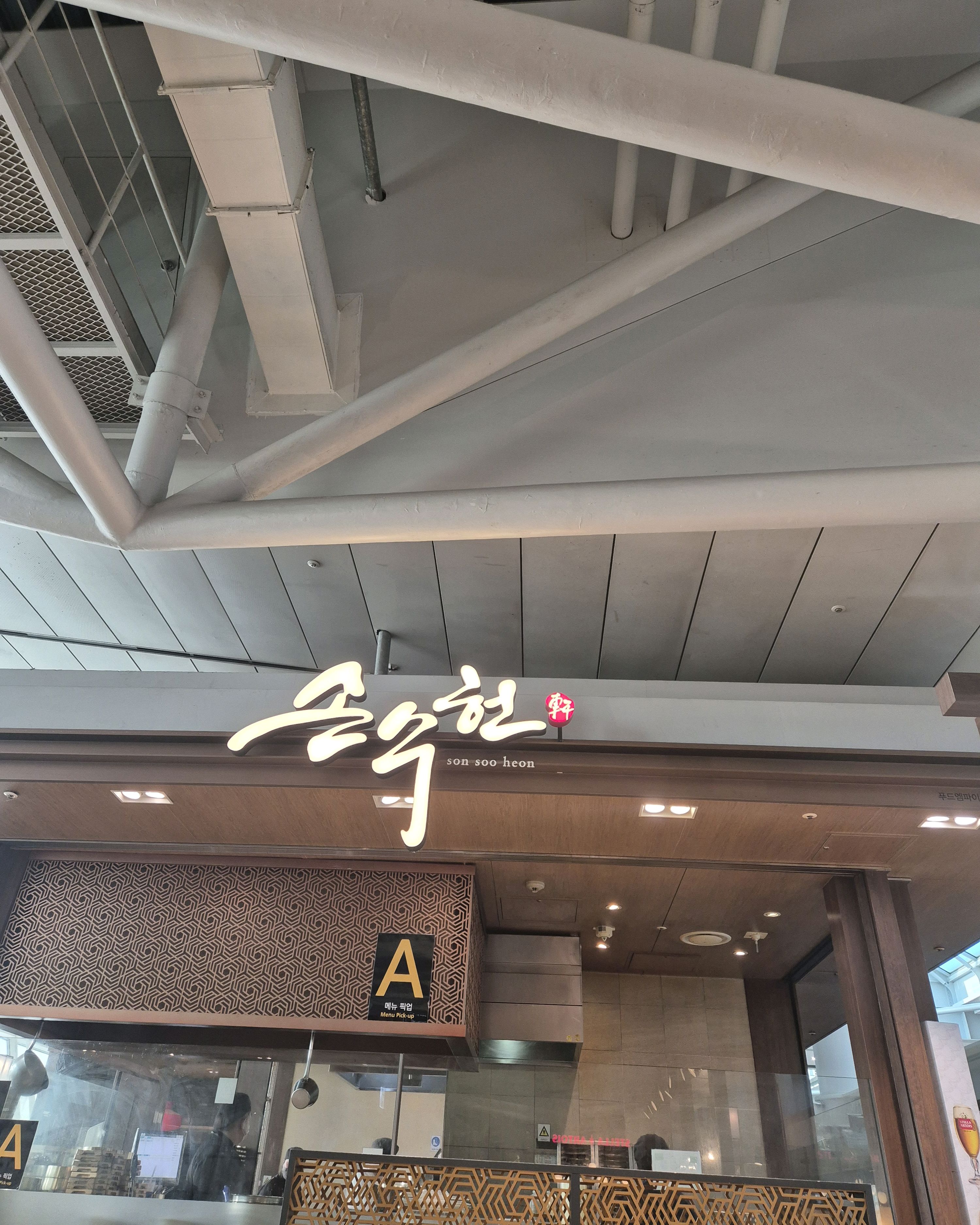 [인천공항 맛집 푸드엠파이어 인천공항제1여객터미널 동편1점] 직접 가본 로컬 리뷰