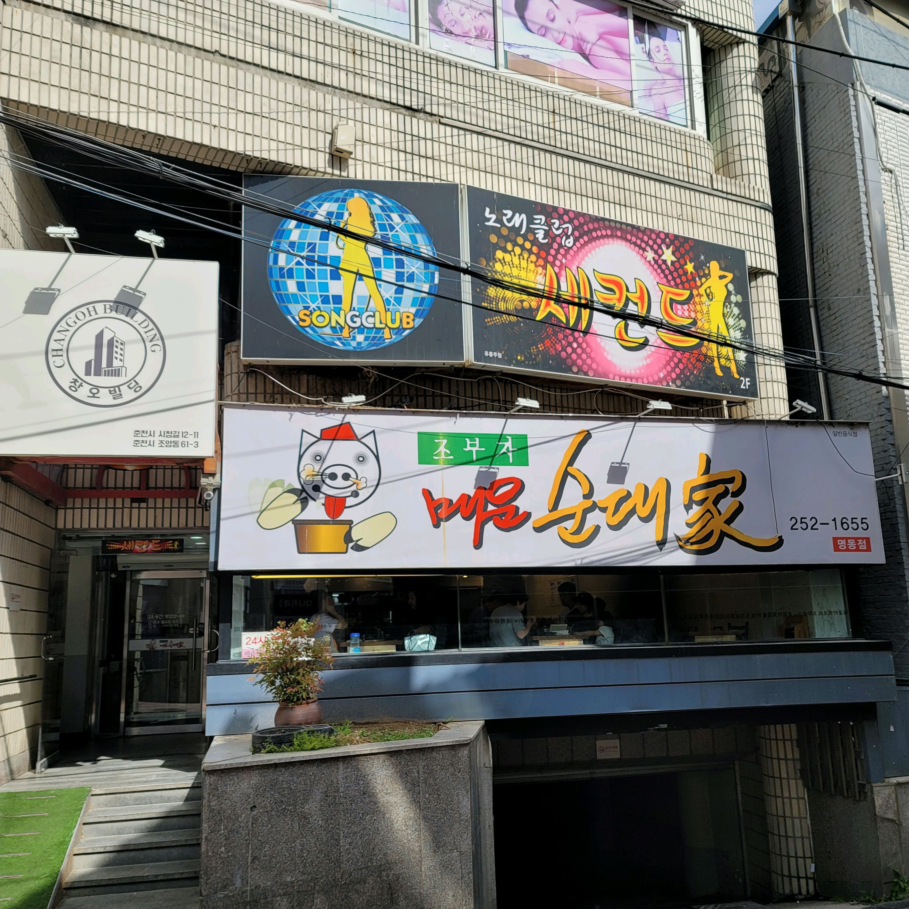 [춘천 맛집 조부자매운순대가 명동점] 직접 가본 로컬 리뷰