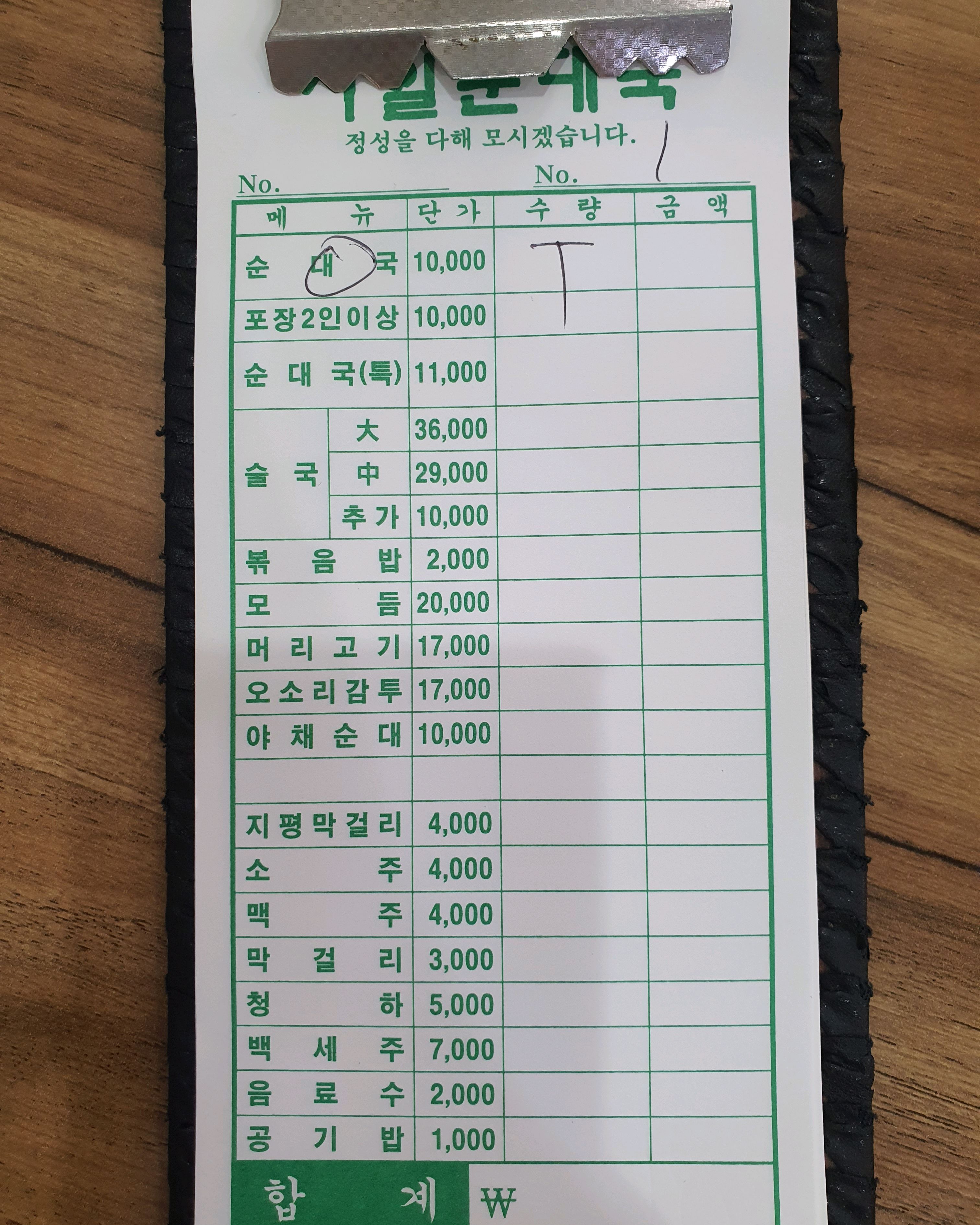 
서울시 동작구 신대방동 맛집 서일순대국