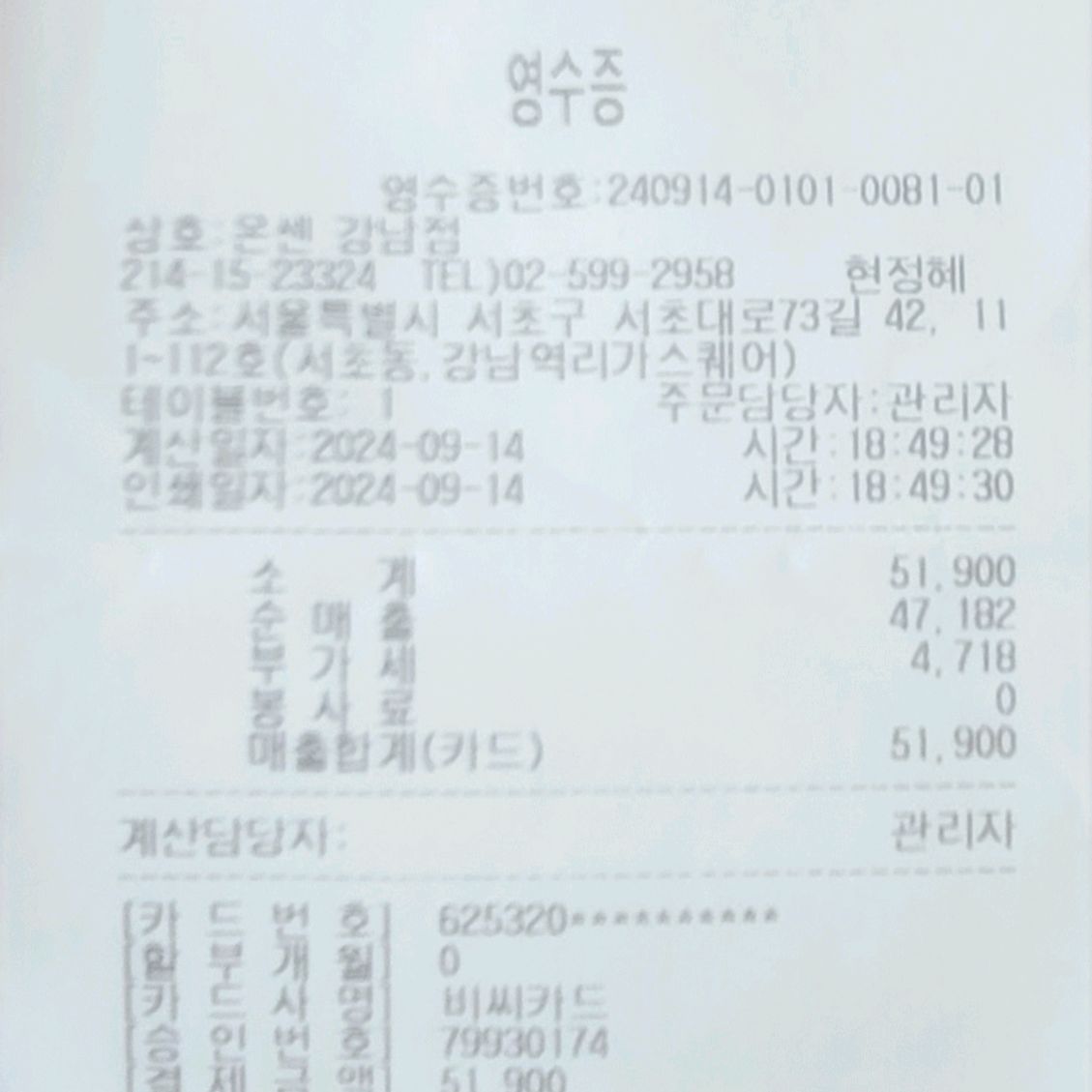 
서울시 서초구 서초3동 맛집 온센 강남점
