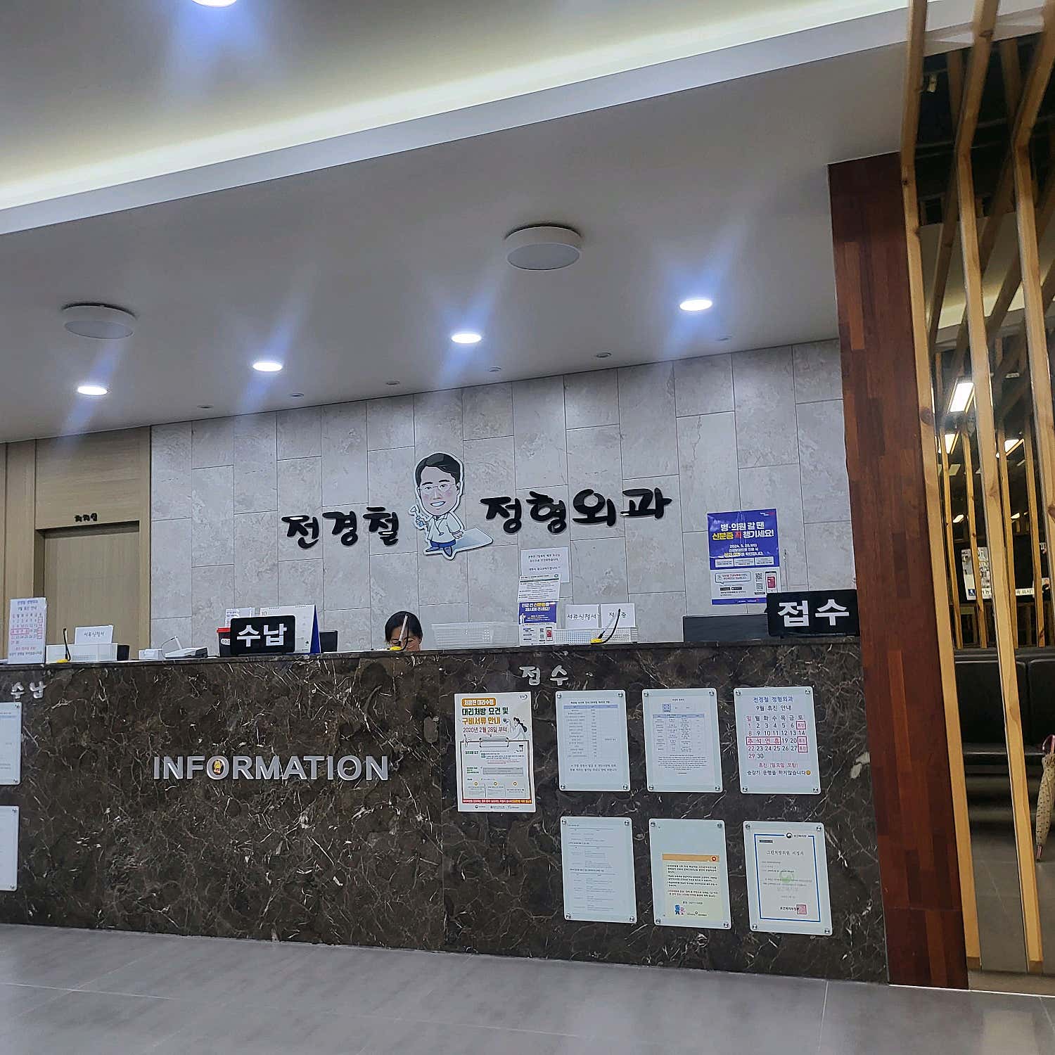 전경철정형외과의원 이미지