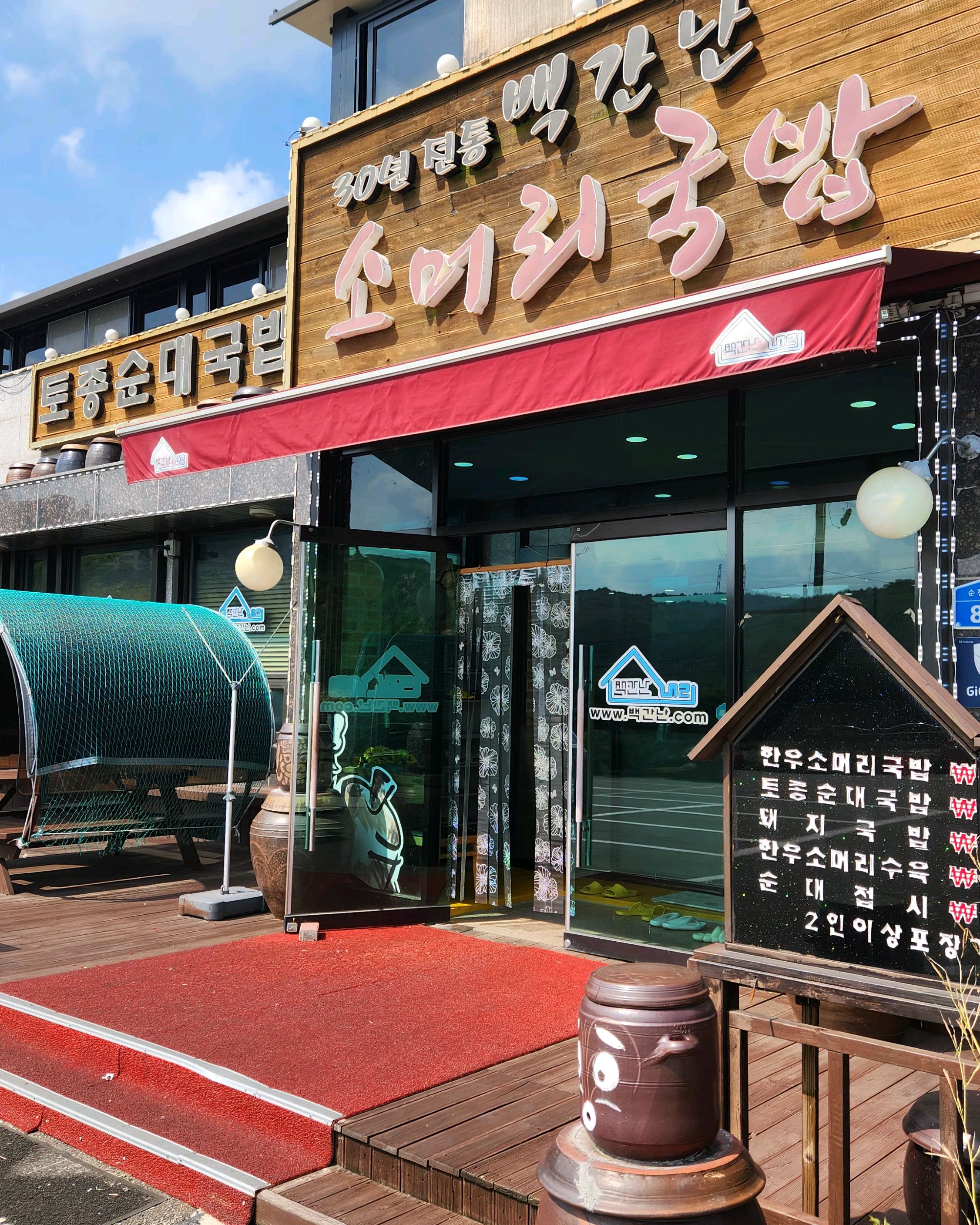 
신창역식당 백간난소머리국밥