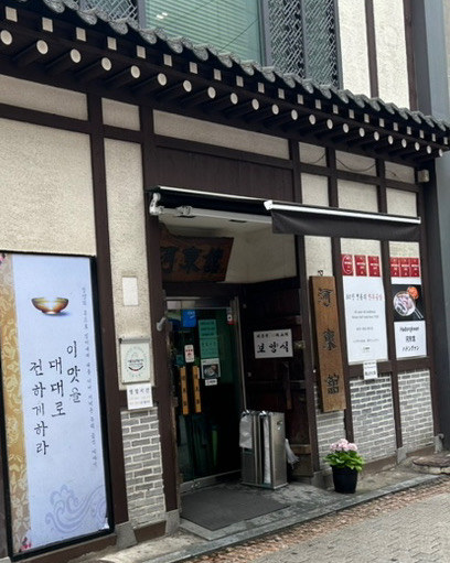  서울시 중구 명동 맛집 하동관 명동본점