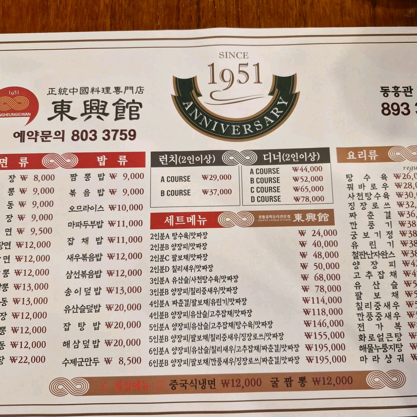 서울시 금천구 시흥동 맛집 동흥관