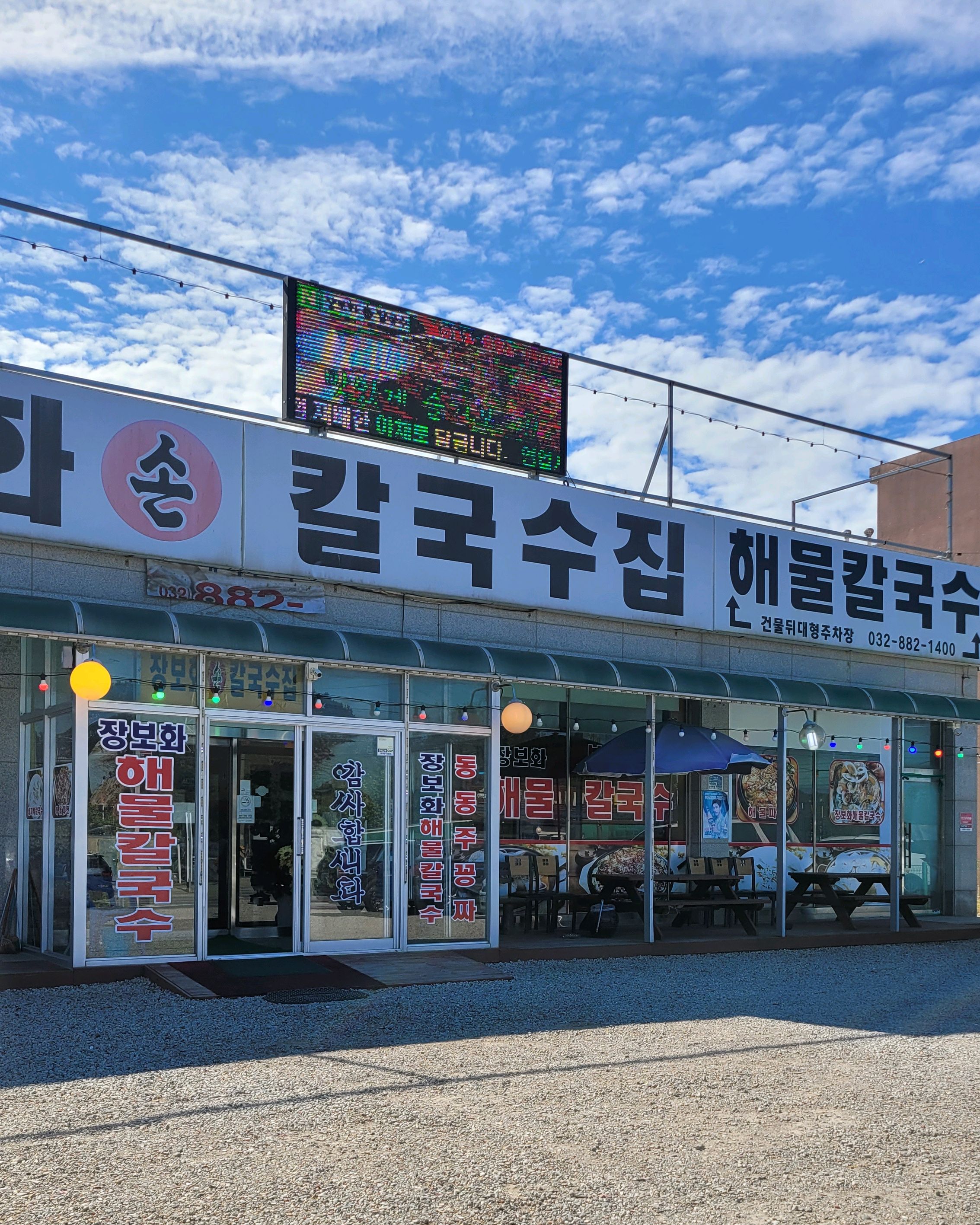 [안산 맛집 장보화손칼국수집] 직접 가본 로컬 리뷰