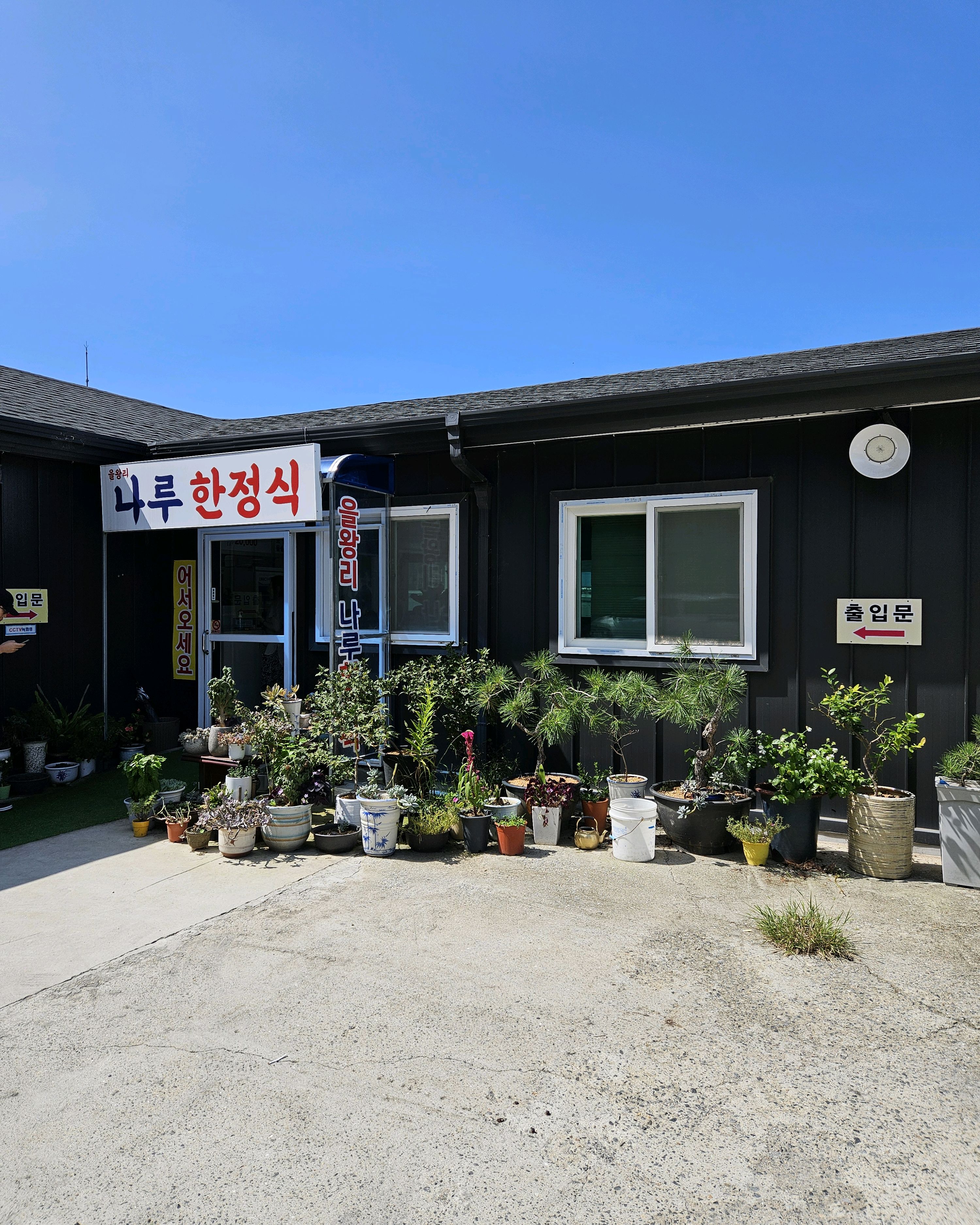 [인천공항 맛집 을왕리 나루한정식] 직접 가본 로컬 리뷰
