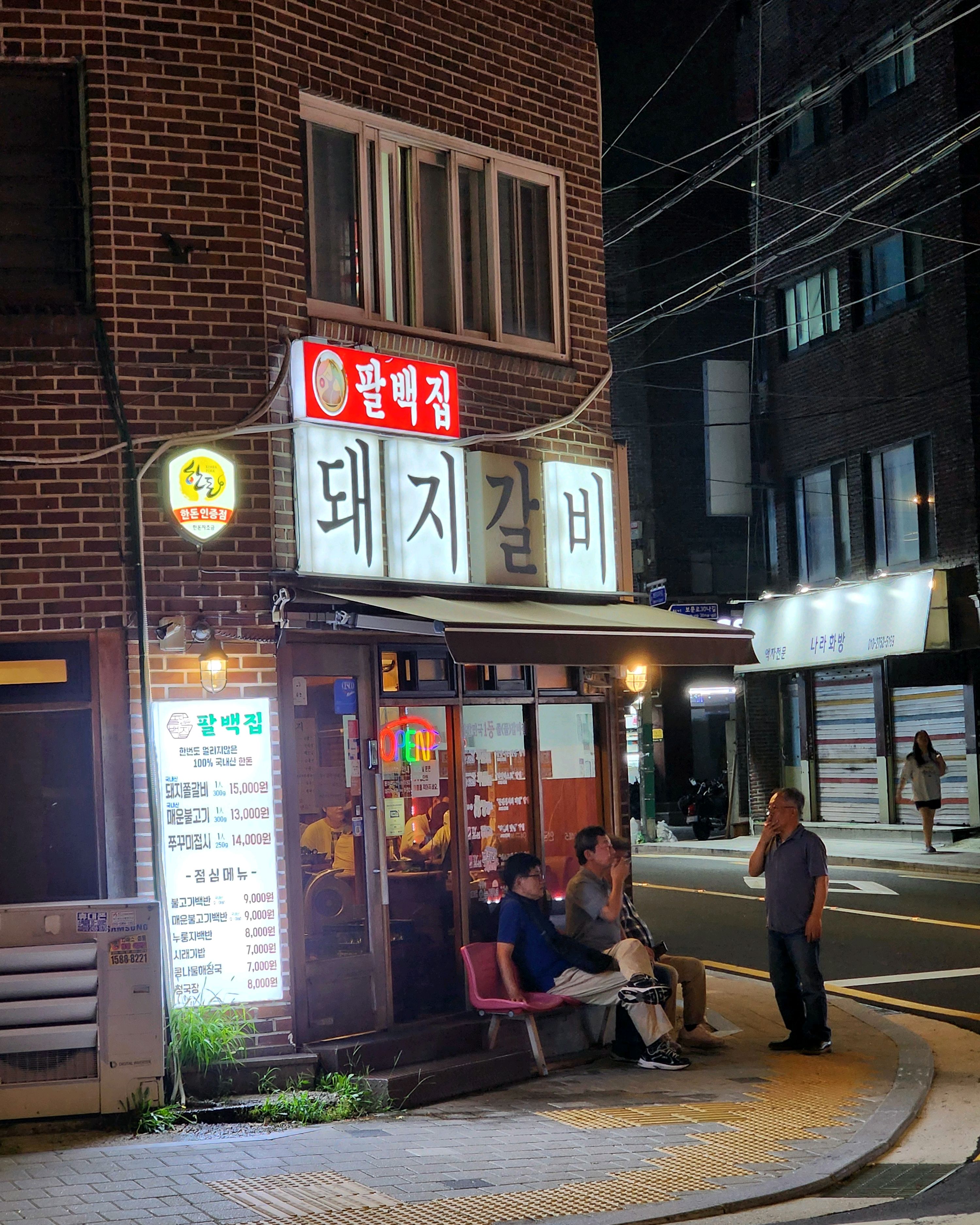 
성신여대입구역식당 팔백집 성신여대본점