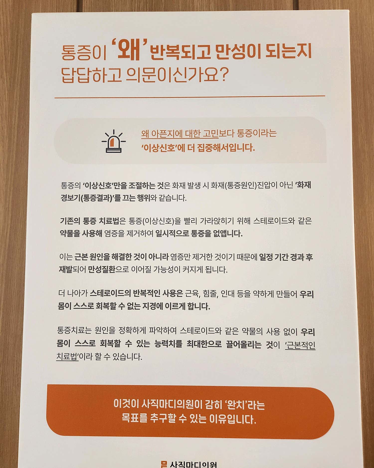 사직마디의원