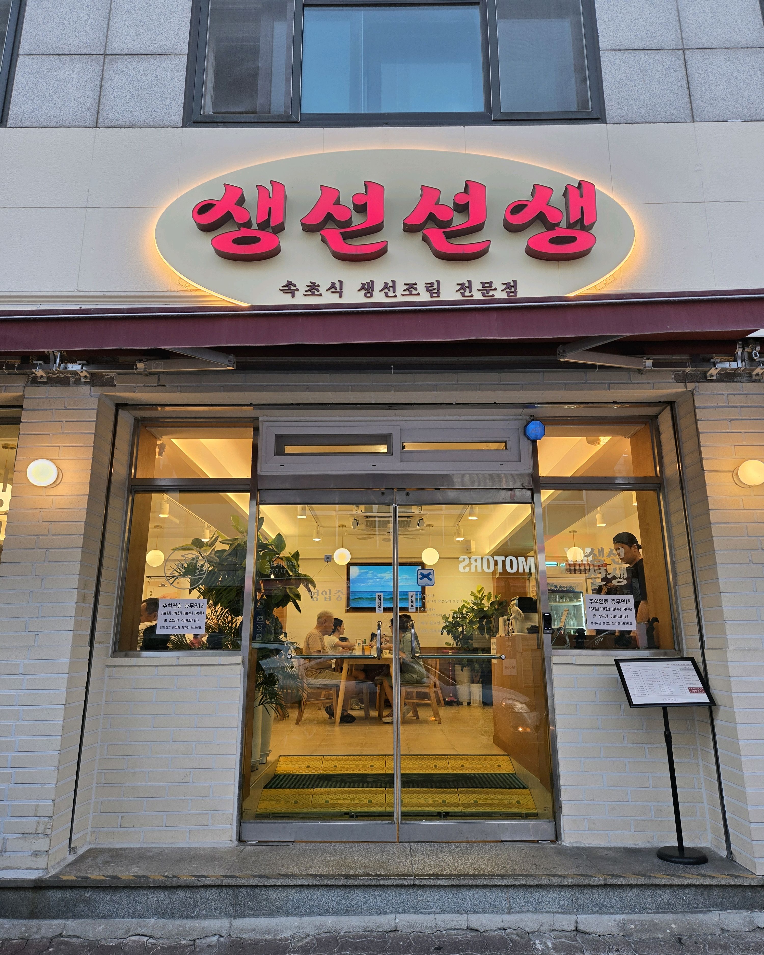 정자역 맛집 생선선생 내돈내산 찐리뷰