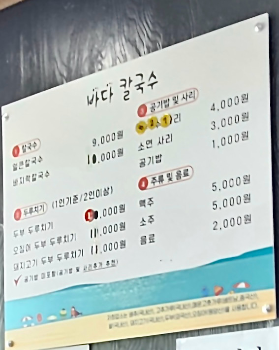 대천 맛집 [바다칼국수] 직접 가본 로컬 리뷰