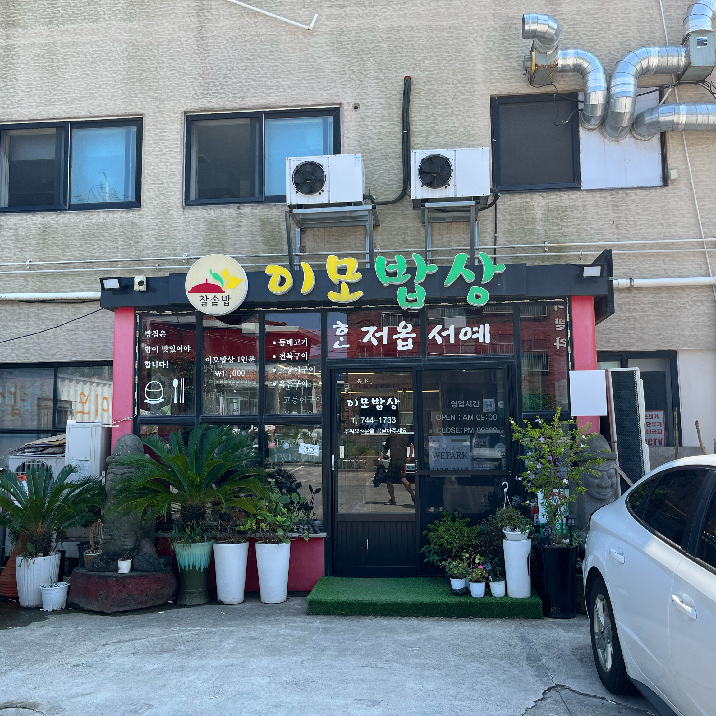 [제주도 공항 맛집 이모밥상 제주공항본점] 직접 가본 로컬 리뷰
