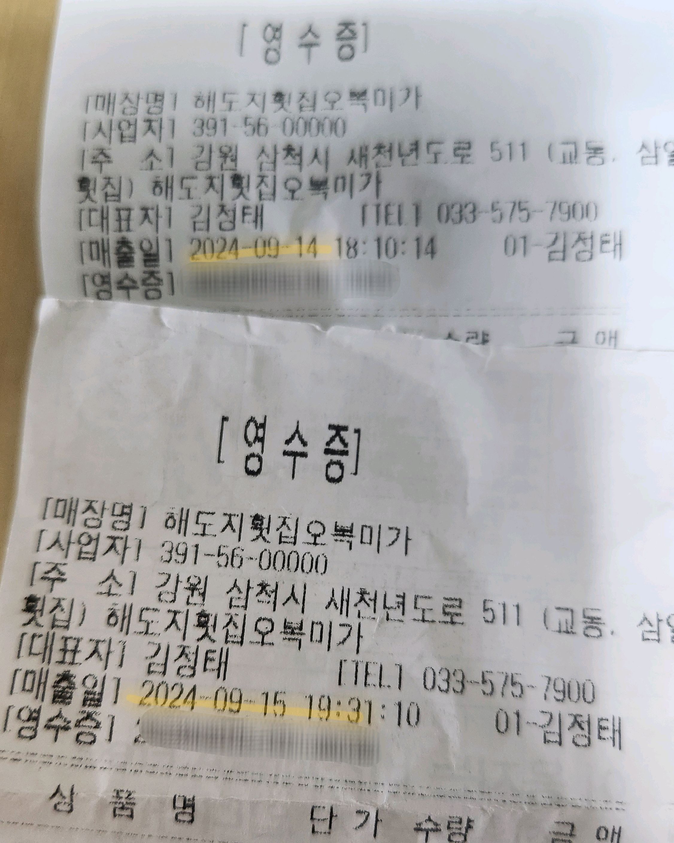 [삼척 맛집 오복미가] 직접 가본 로컬 리뷰