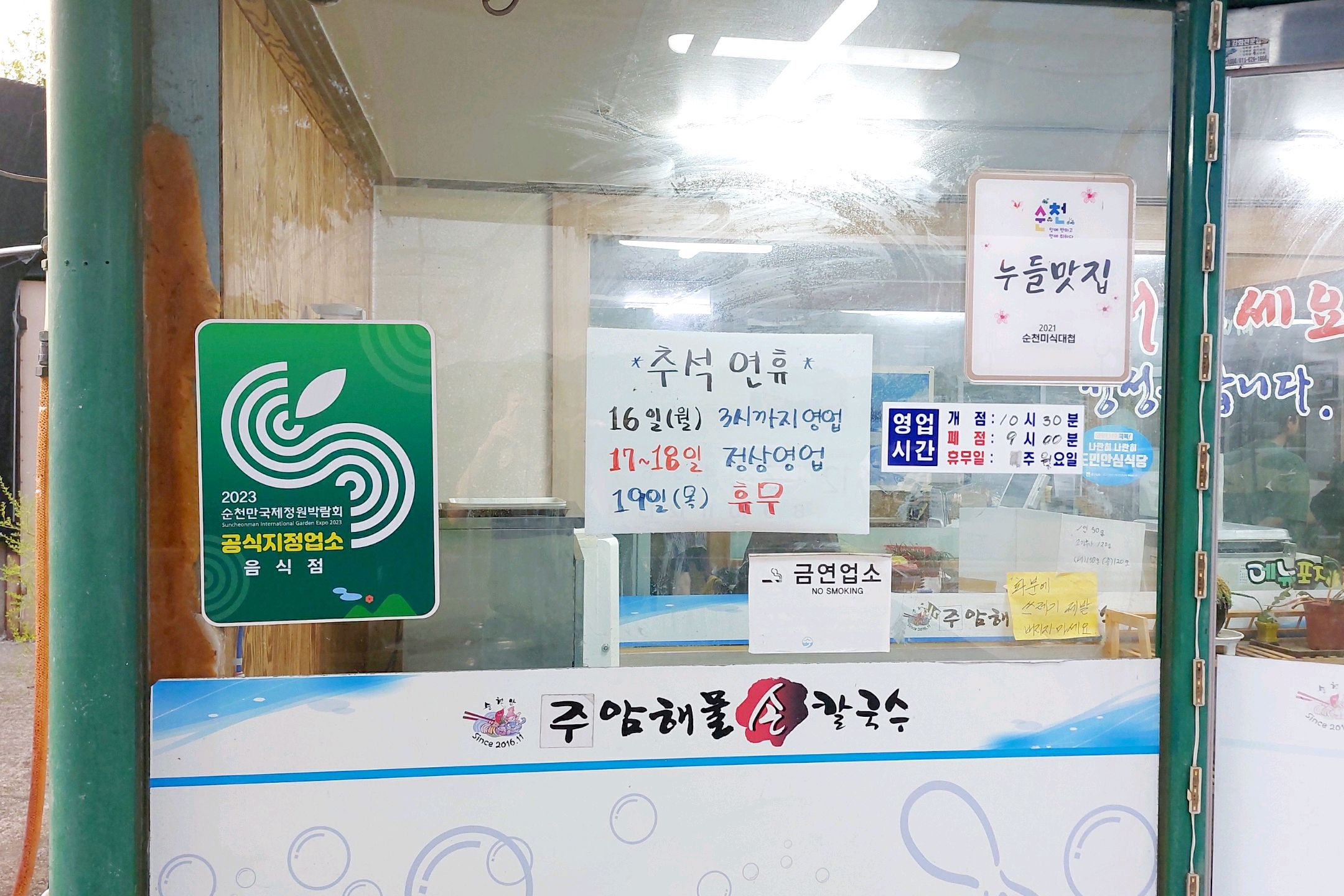 식당 출입구에 부착된 안내문