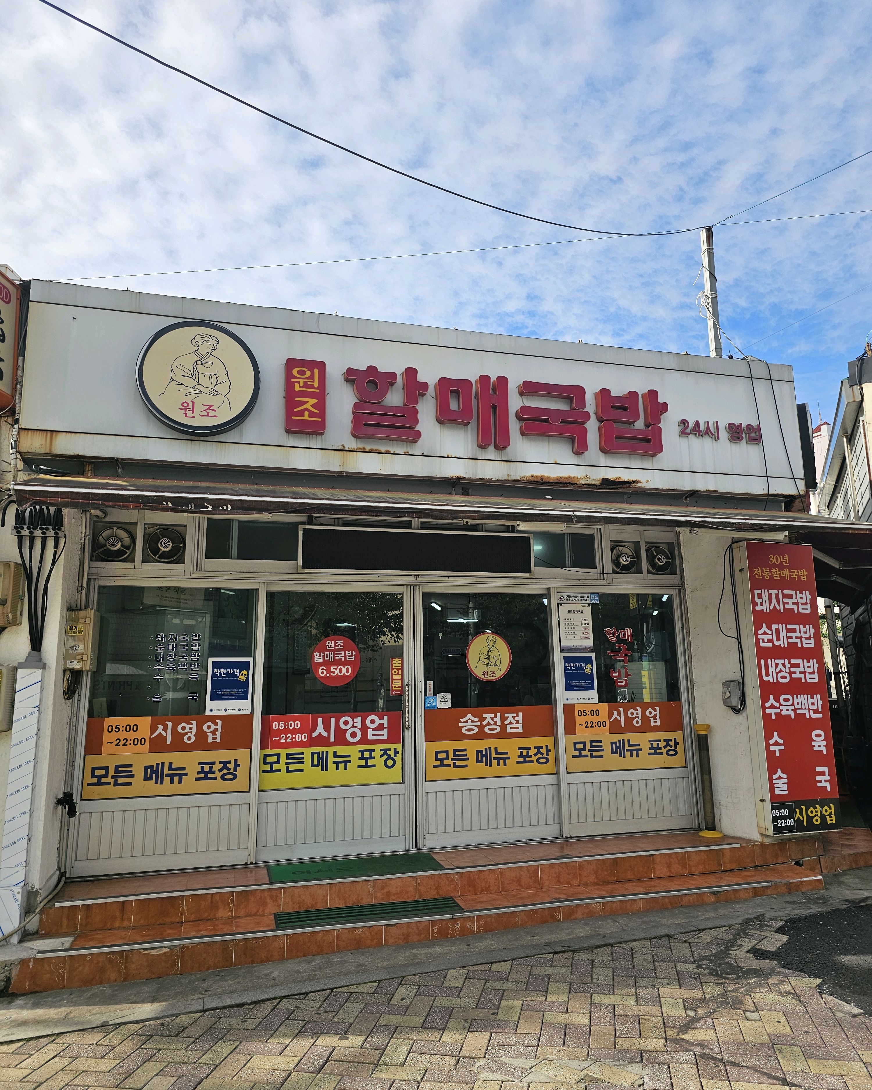 가격도 저렴하고 국밥도 깔끔하니 아주 좋았습니다!! - 송정 맛집 원조할매국밥