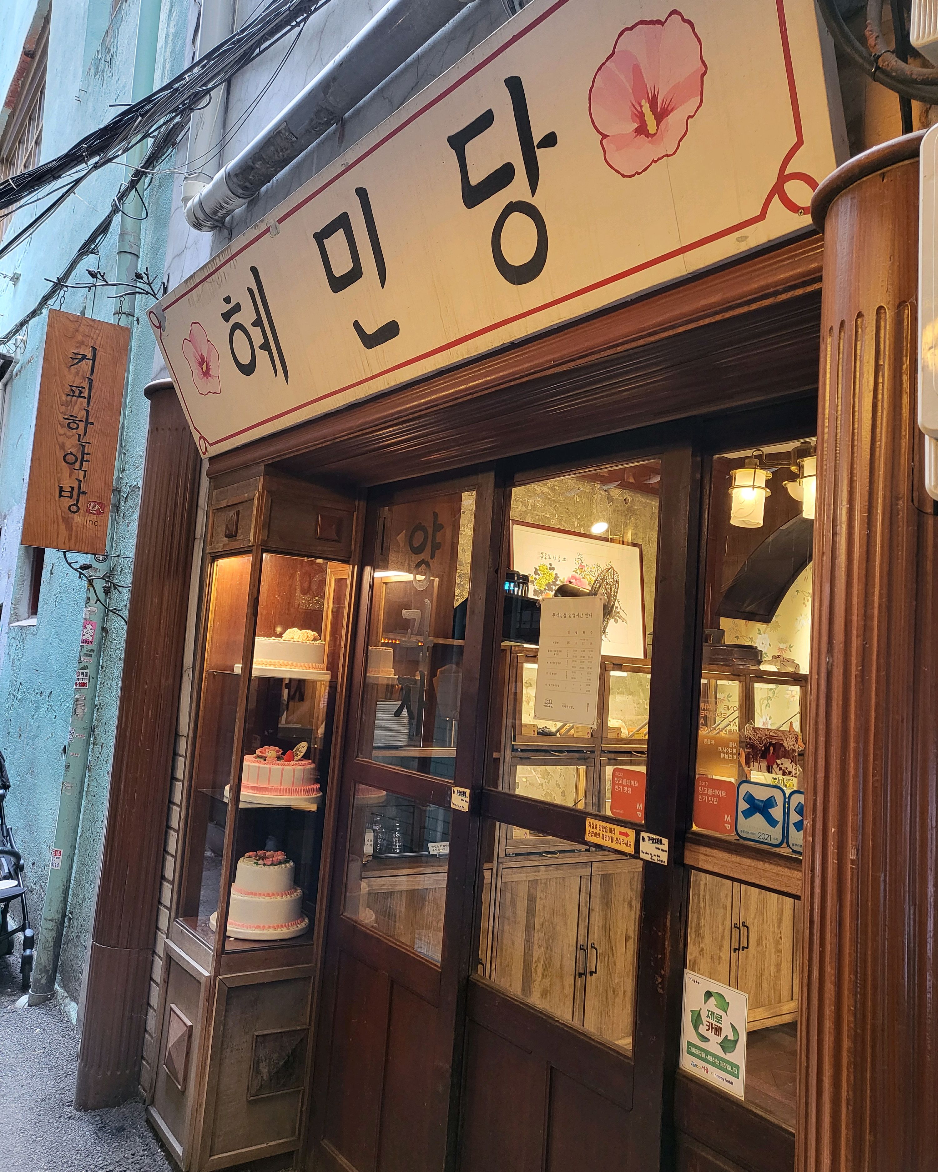  서울시 중구 명동 맛집 커피한약방