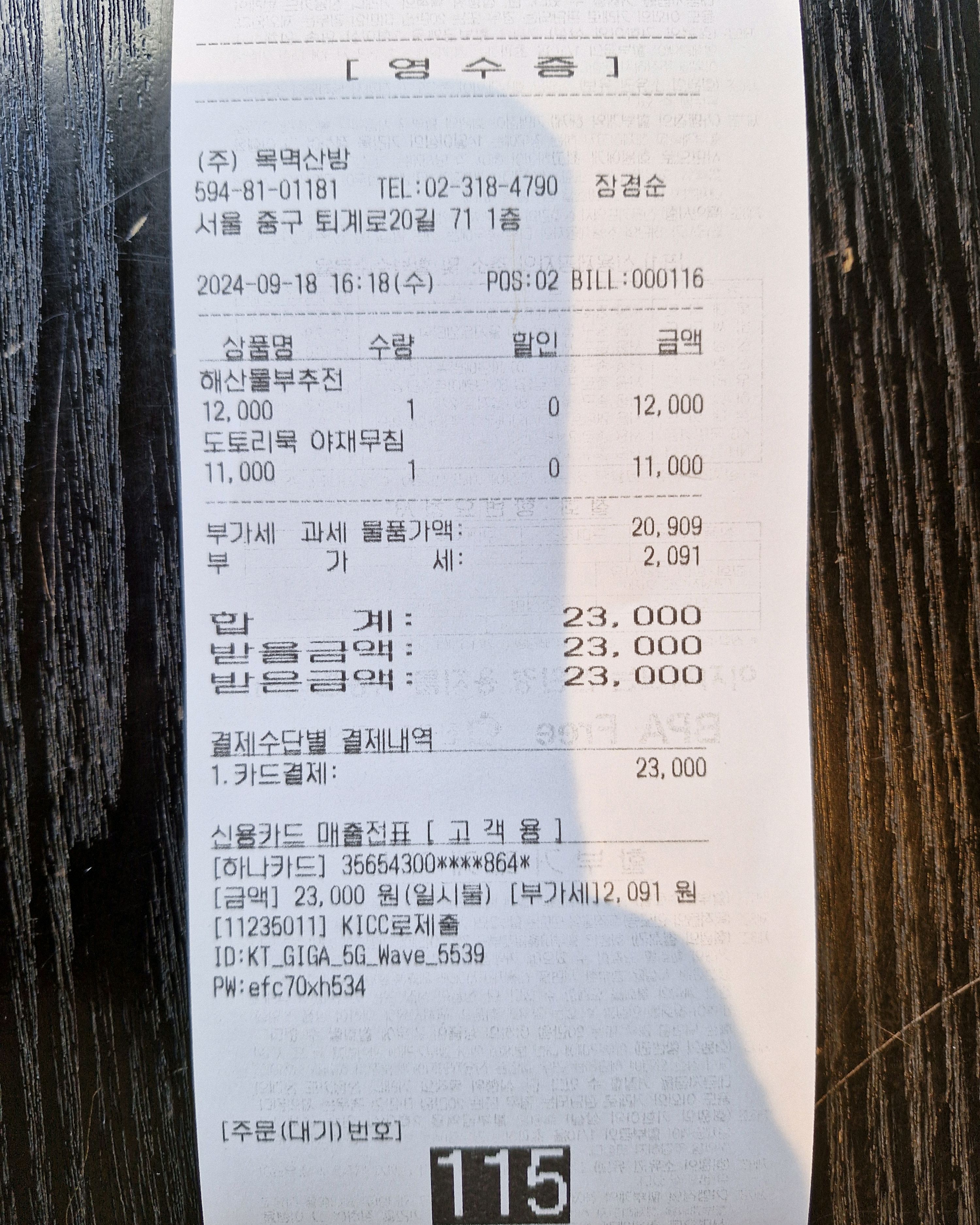  서울시 중구 명동 맛집 목멱산방