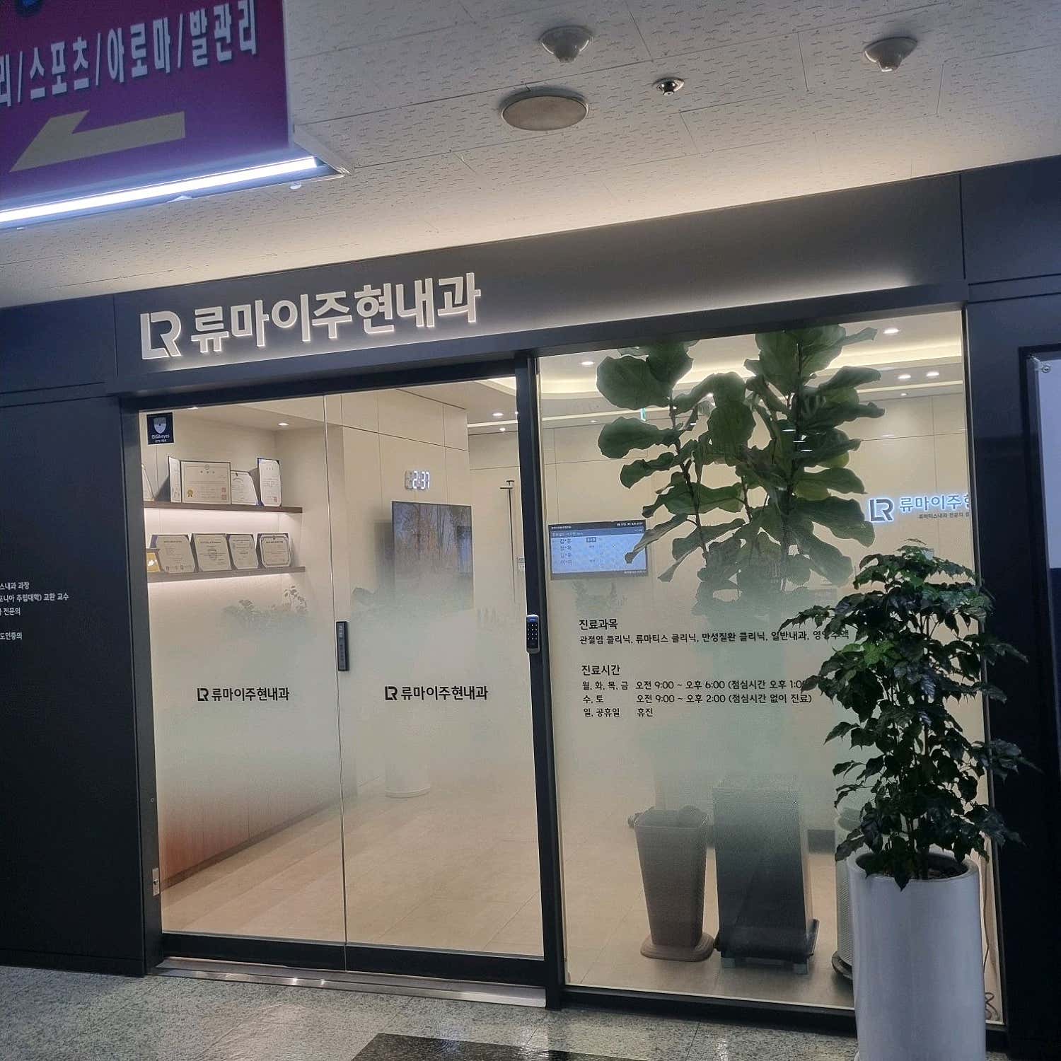 류마성모 신경과내과의원