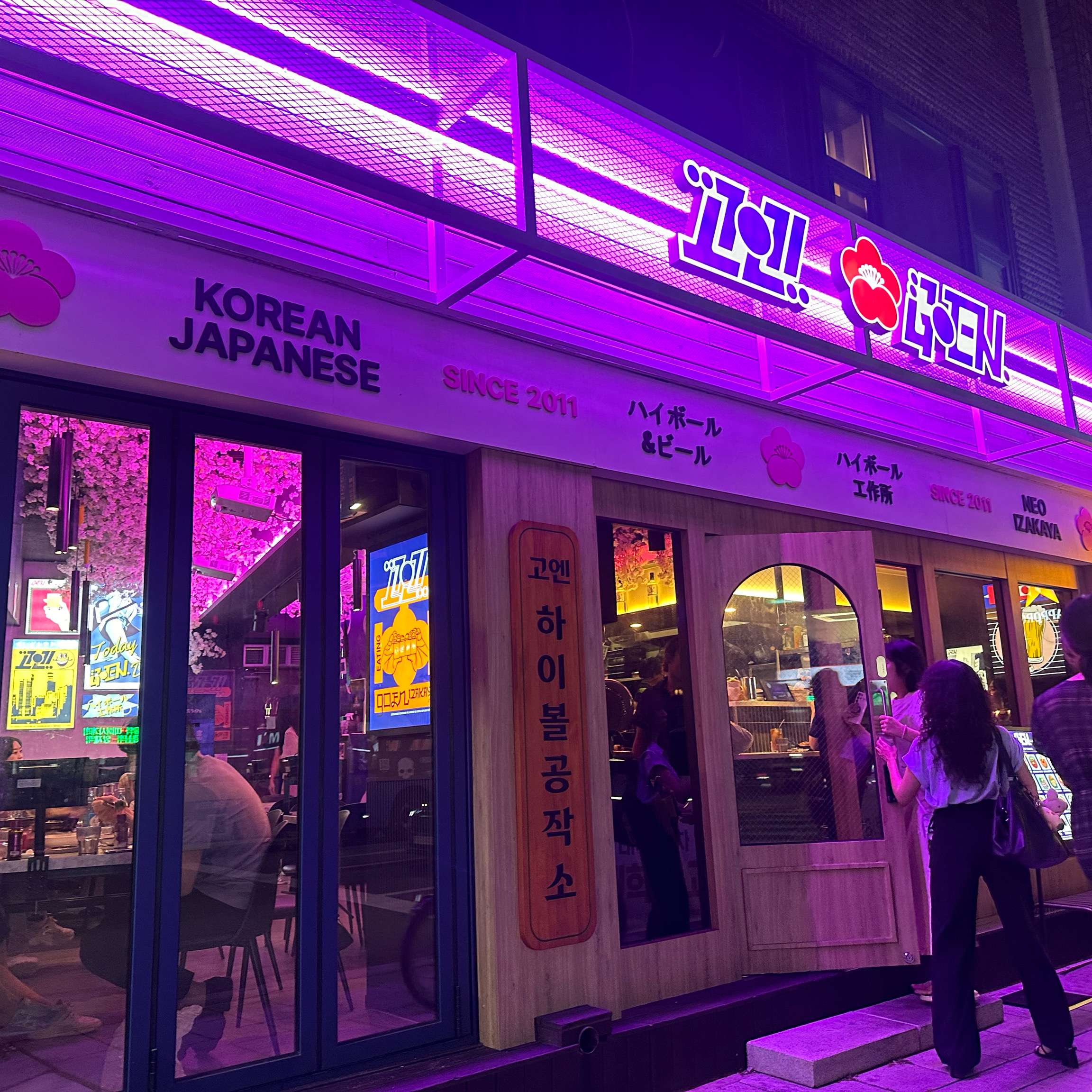 서울시 종로구 혜화동 맛집 고엔 혜화본점