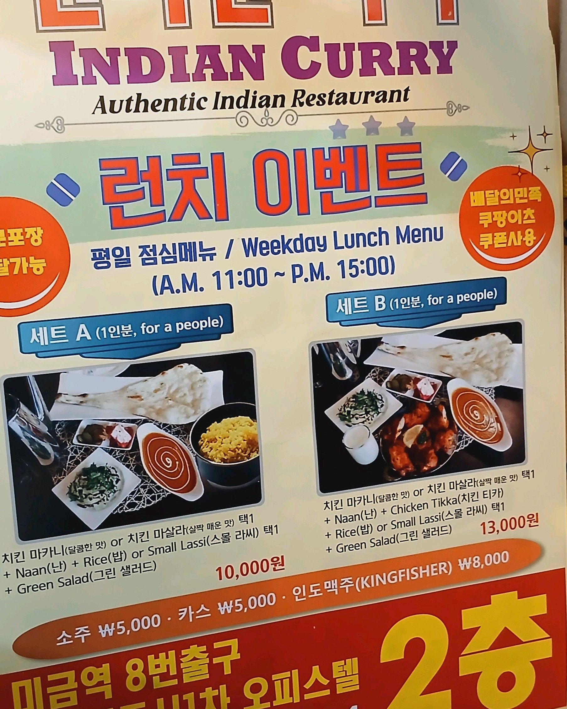 미금역 맛집 인디안커리 미금점 내돈내산 방문리뷰