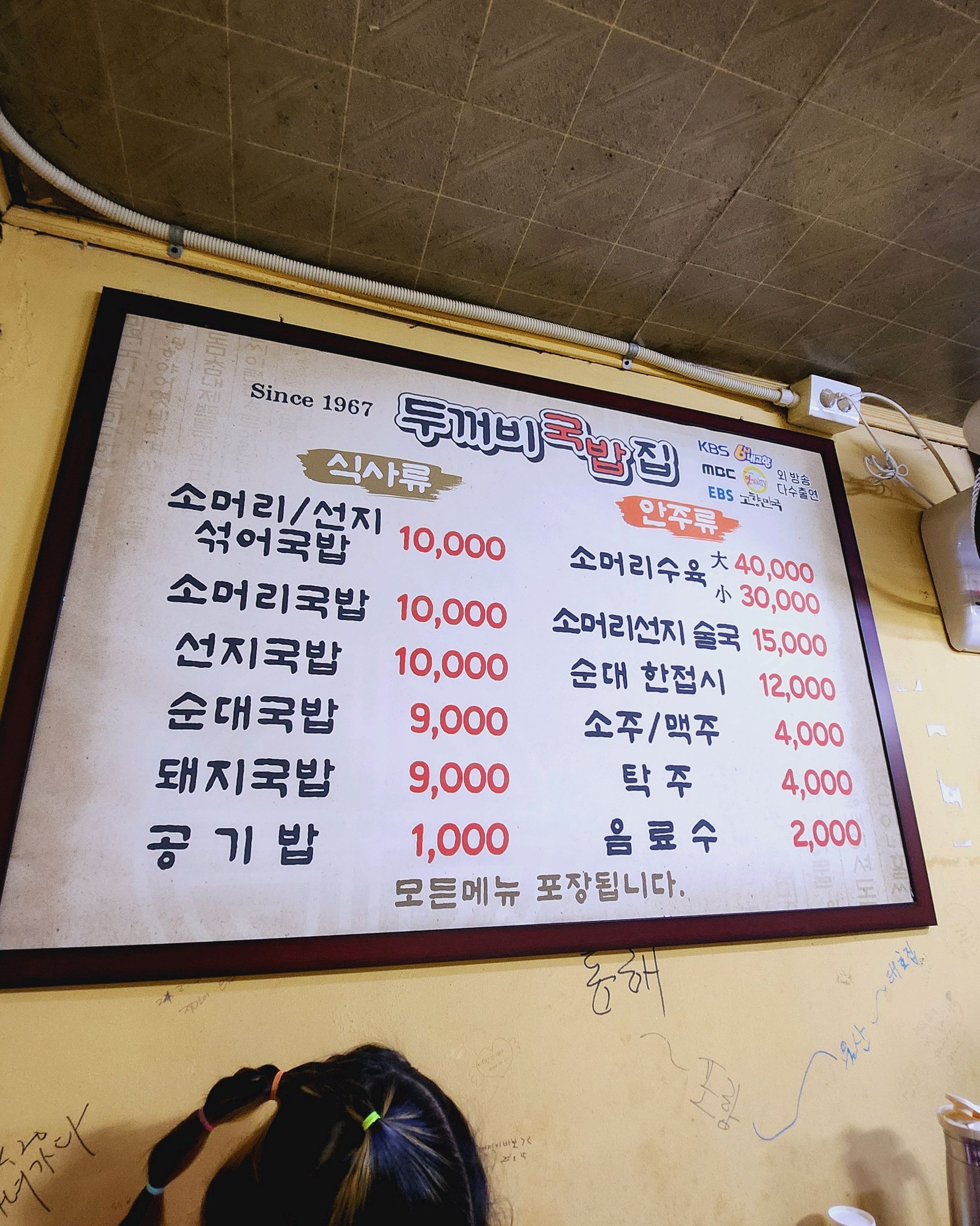 [동해 맛집 두꺼비국밥집] 직접 가본 로컬 리뷰