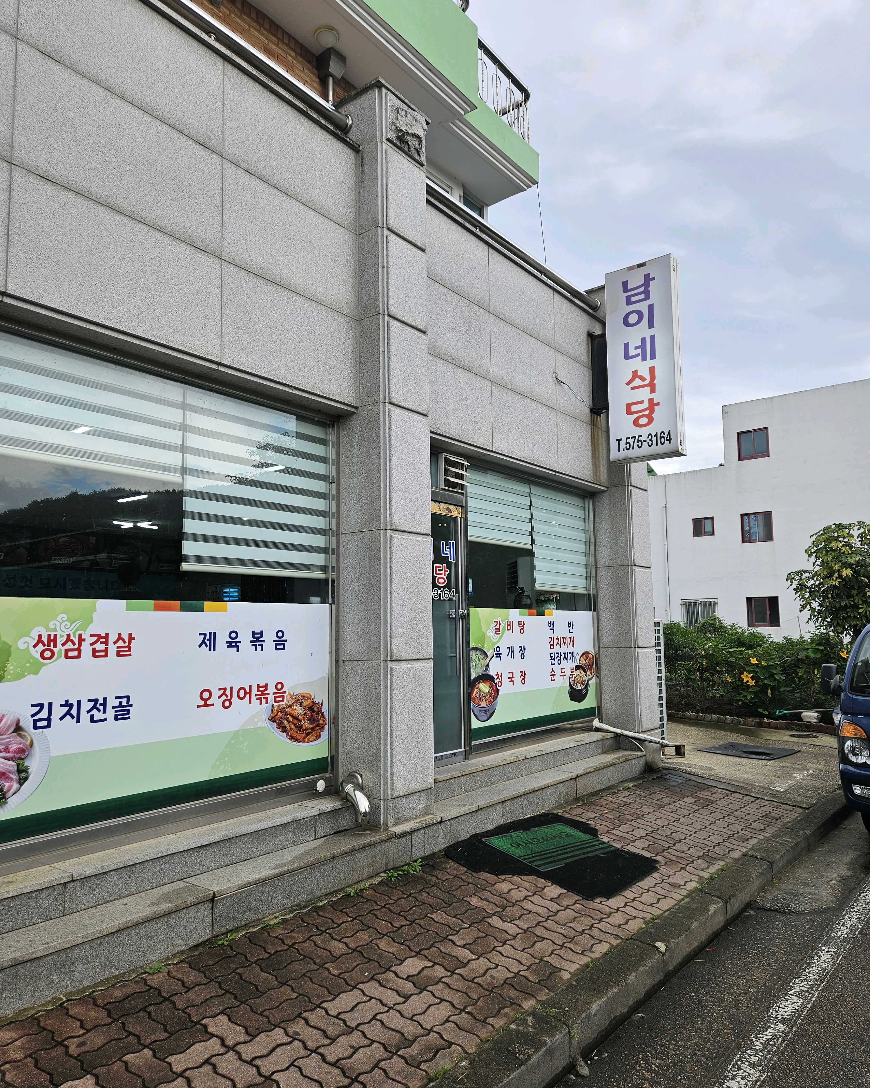 [삼척 맛집 남이네식당] 직접 가본 로컬 리뷰
