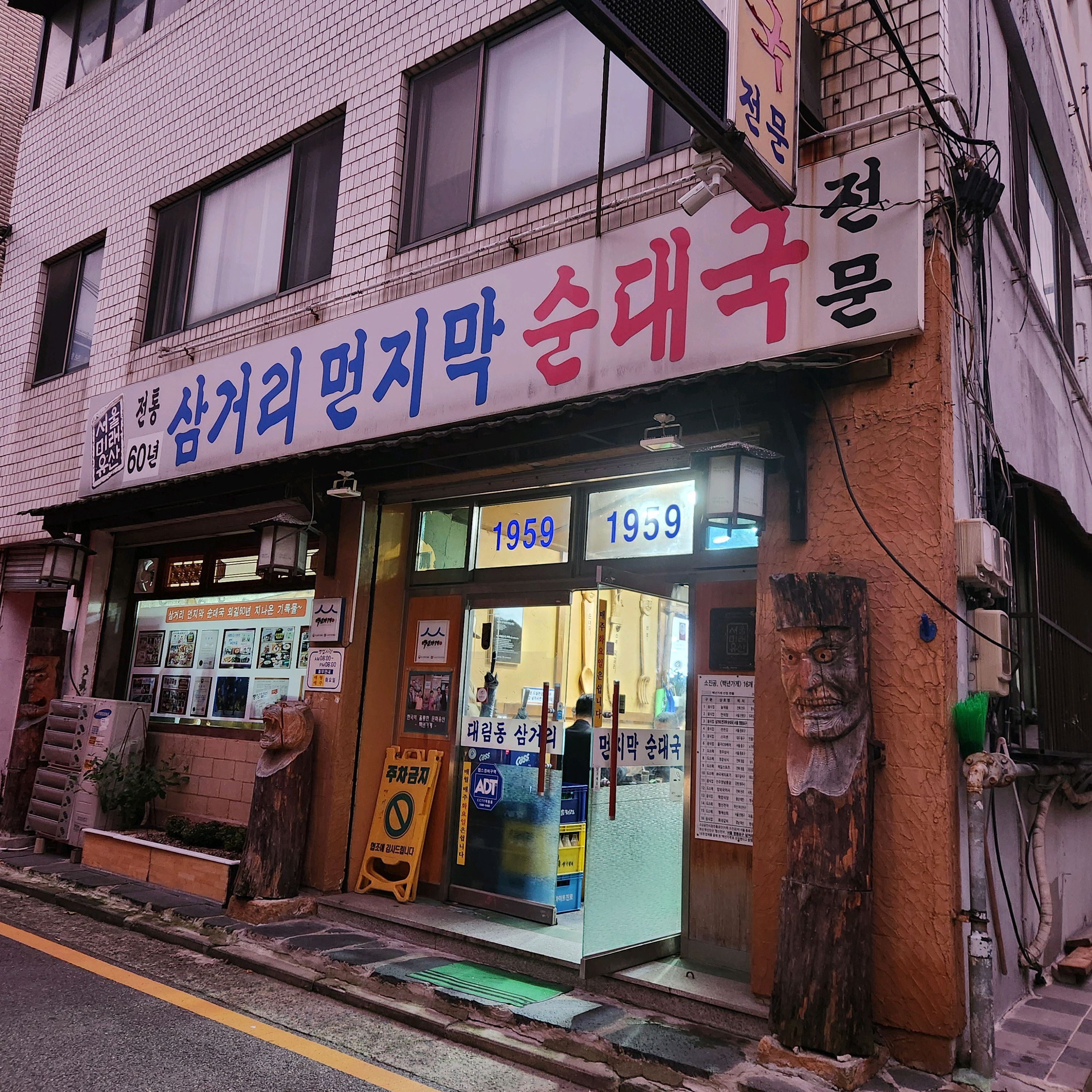 
서울시 영등포구 대림동 맛집 삼거리먼지막순대국