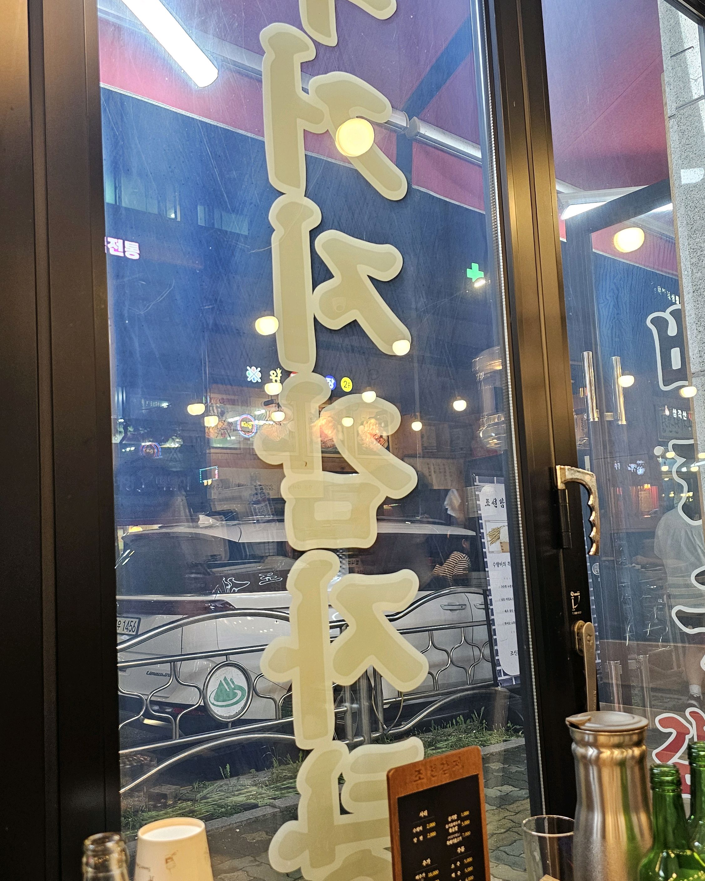  미아역 감자탕 전문점 조선감저