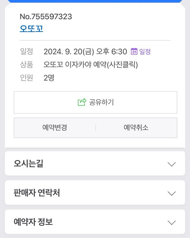 정자역 맛집 오또꼬 본점 내돈내산 찐리뷰