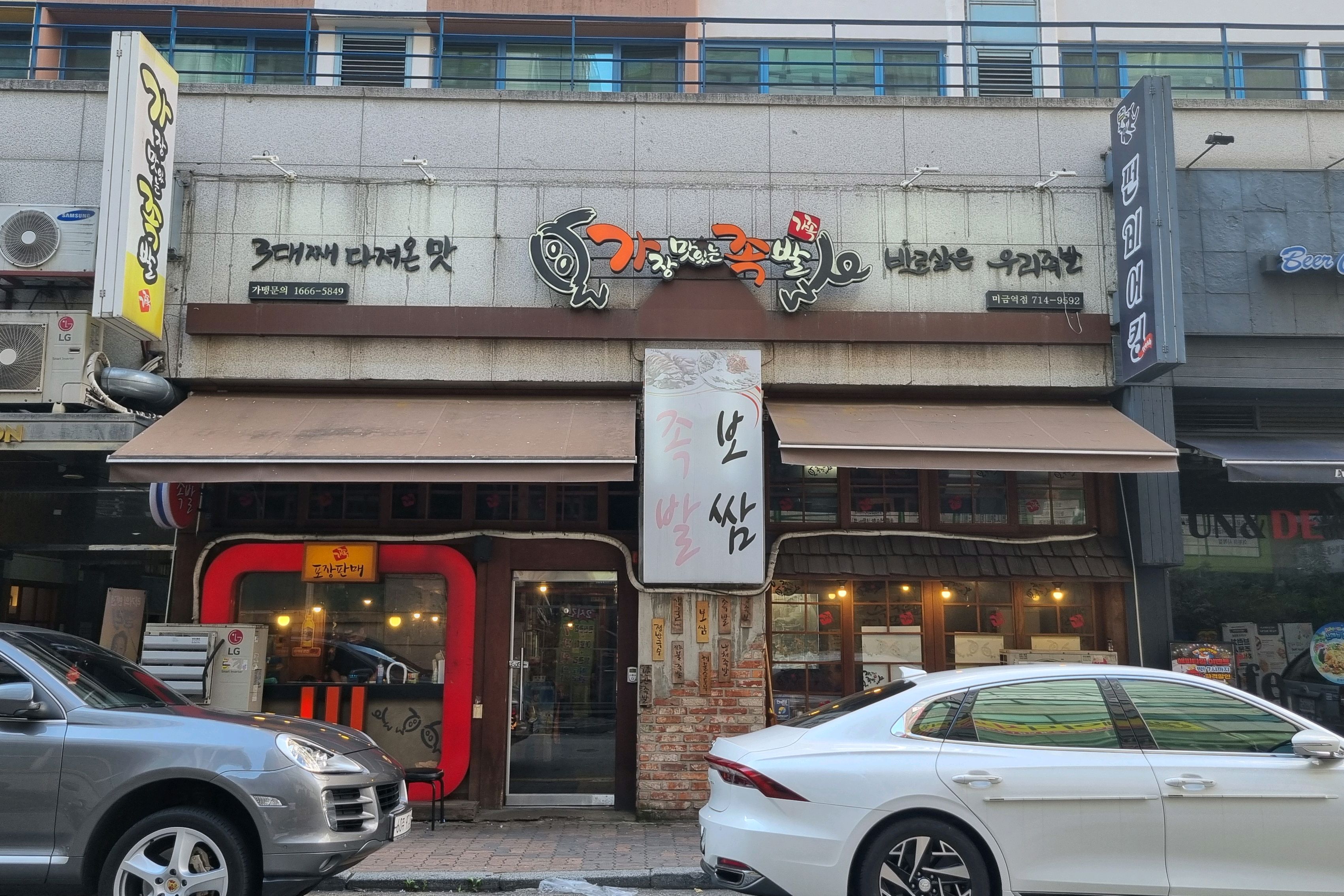 미금역 맛집 가장맛있는족발 성남미금역점 내돈내산 방문리뷰