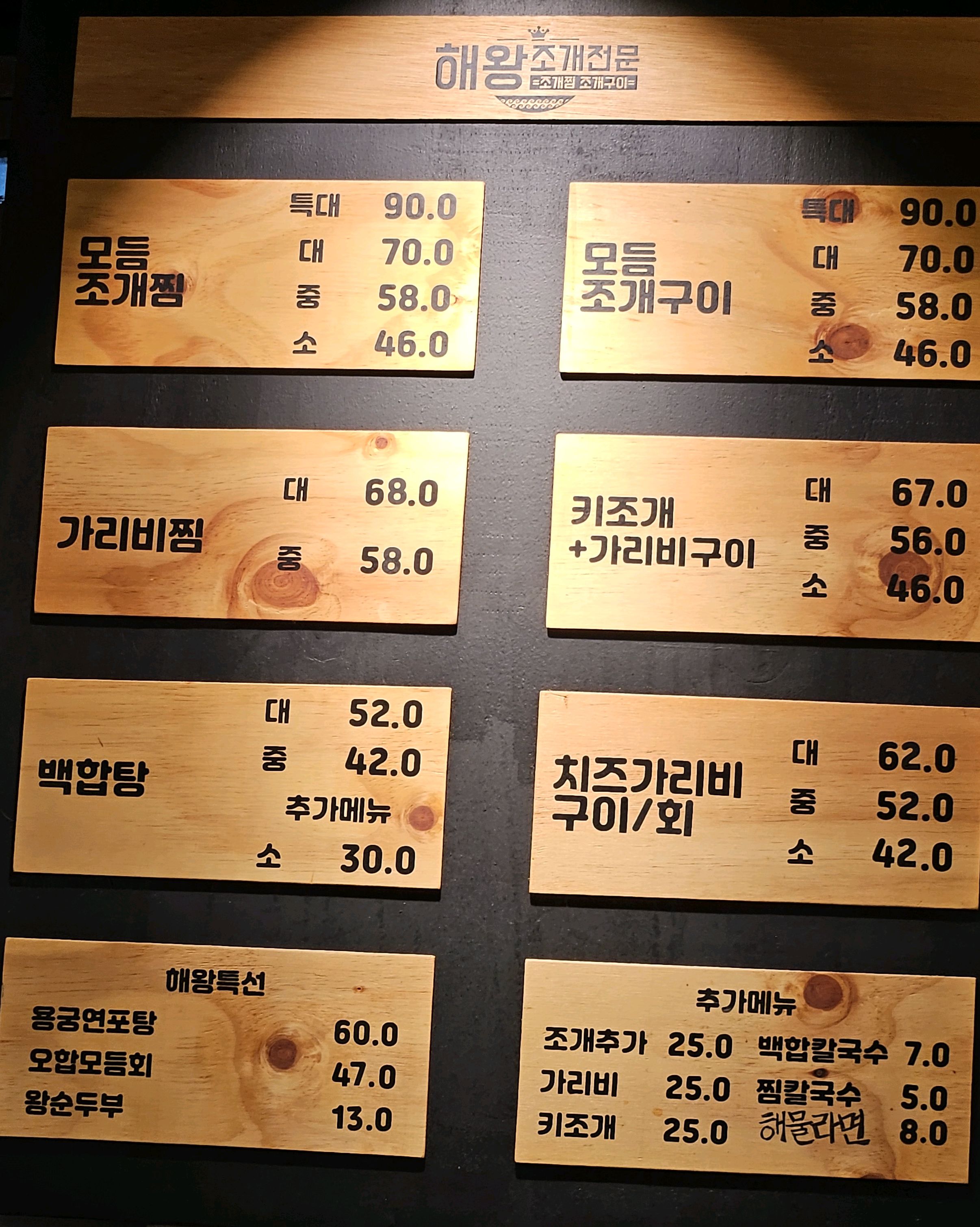 
둔촌동역식당 해왕조개전문 둔촌점