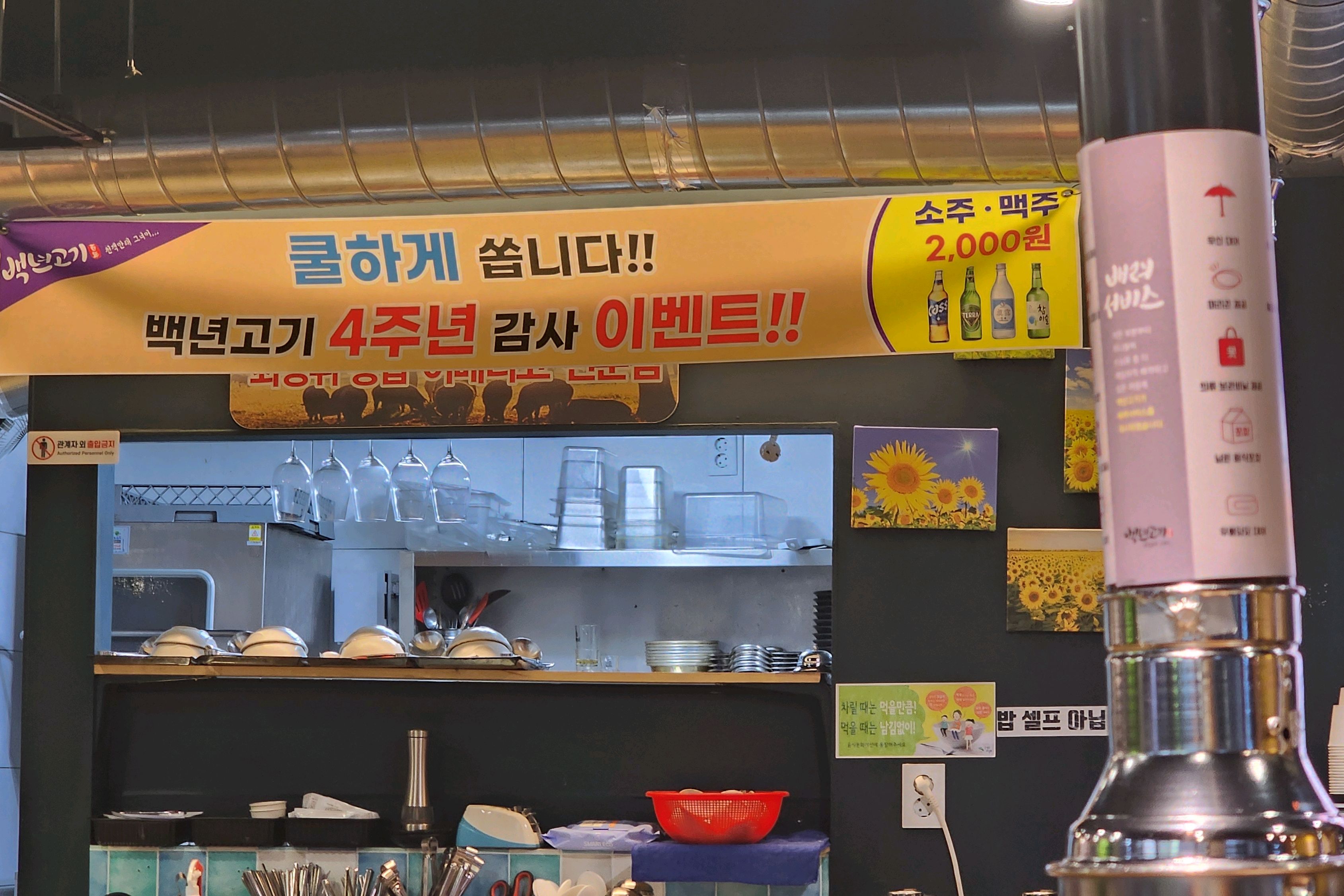 
서울시 은평구 역촌동 맛집 백년고기 이베리코 블랙
